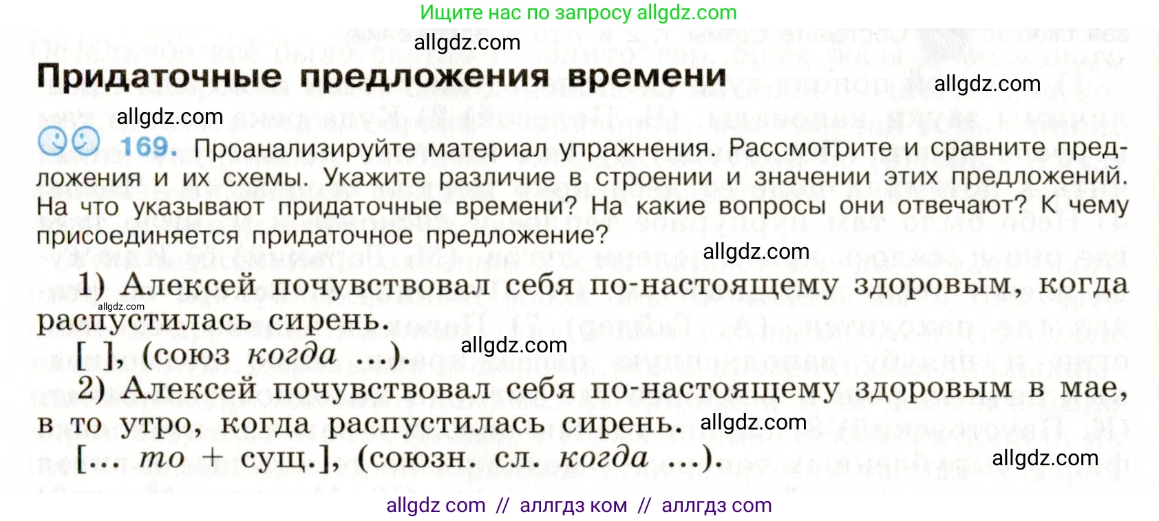Русский язык, 9 класс Учебник, авторы: Бархударов Степан Григорьевич, Крючков Сергей Ефимович, Максимов Леонард Юрьевич, Чешко Лев Антонович, Николина Наталия Анатольевна, Мишина Клара Ивановна, Текучева Ирина Викторовна, Курцева Зоя Ивановна, Комиссарова Людмила Юрьевна, издательство Просвещение, Москва, 2023, салатового цвета, страница 92, номер 169, Условие 2019-2022