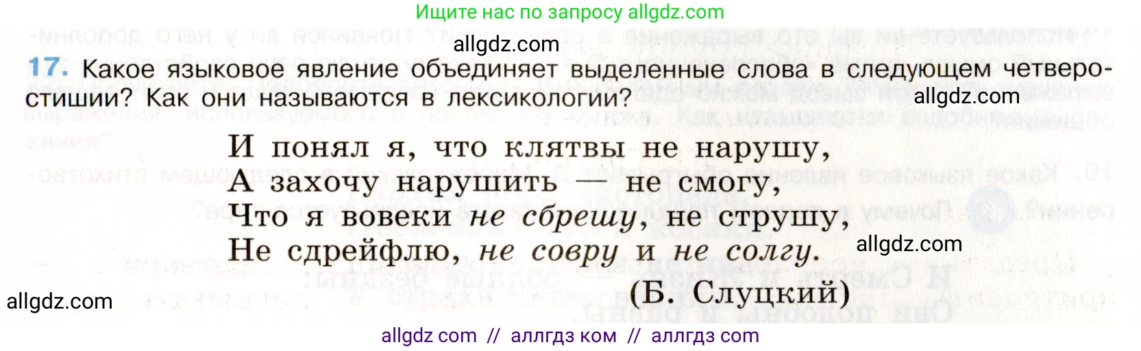 Русский язык, 9 класс Учебник, авторы: Бархударов Степан Григорьевич, Крючков Сергей Ефимович, Максимов Леонард Юрьевич, Чешко Лев Антонович, Николина Наталия Анатольевна, Мишина Клара Ивановна, Текучева Ирина Викторовна, Курцева Зоя Ивановна, Комиссарова Людмила Юрьевна, издательство Просвещение, Москва, 2023, салатового цвета, страница 12, номер 17, Условие 2019-2022