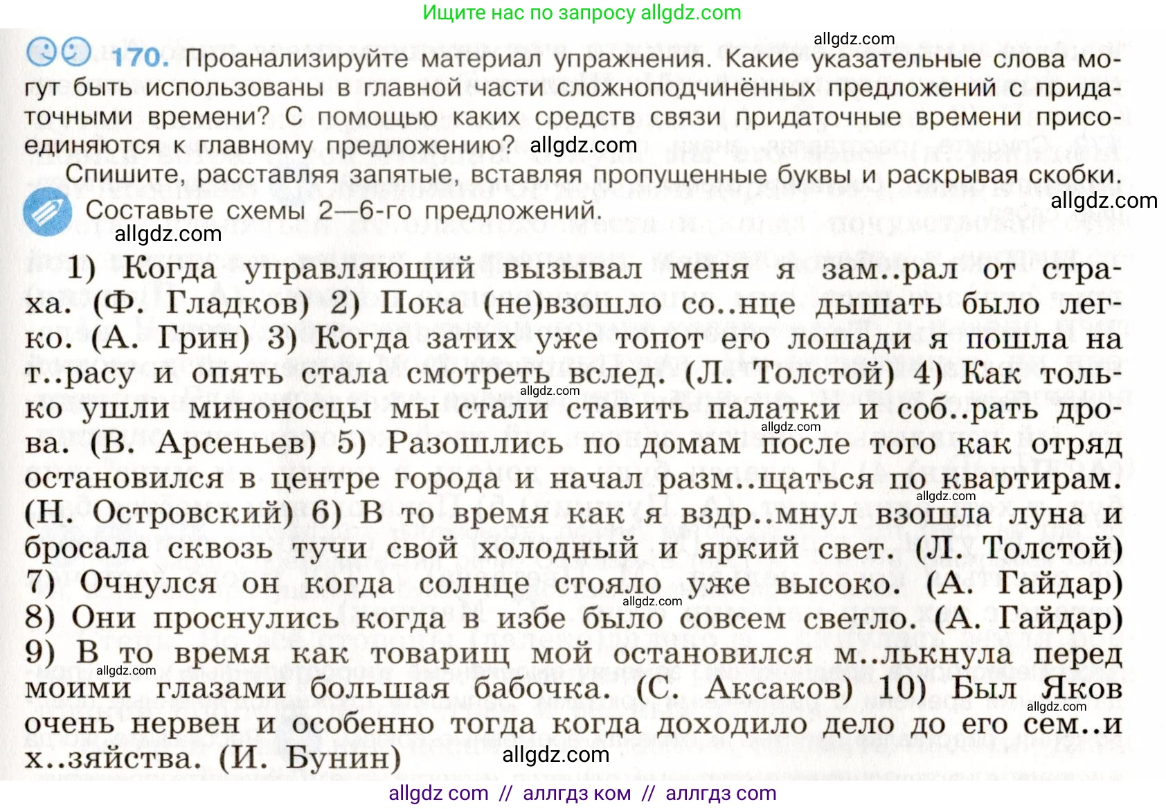 Русский язык, 9 класс Учебник, авторы: Бархударов Степан Григорьевич, Крючков Сергей Ефимович, Максимов Леонард Юрьевич, Чешко Лев Антонович, Николина Наталия Анатольевна, Мишина Клара Ивановна, Текучева Ирина Викторовна, Курцева Зоя Ивановна, Комиссарова Людмила Юрьевна, издательство Просвещение, Москва, 2023, салатового цвета, страница 92, номер 170, Условие 2019-2022