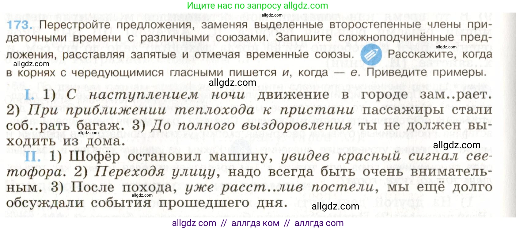 Русский язык, 9 класс Учебник, авторы: Бархударов Степан Григорьевич, Крючков Сергей Ефимович, Максимов Леонард Юрьевич, Чешко Лев Антонович, Николина Наталия Анатольевна, Мишина Клара Ивановна, Текучева Ирина Викторовна, Курцева Зоя Ивановна, Комиссарова Людмила Юрьевна, издательство Просвещение, Москва, 2023, салатового цвета, страница 93, номер 173, Условие 2019-2022