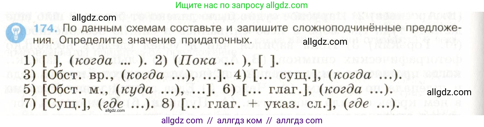Русский язык, 9 класс Учебник, авторы: Бархударов Степан Григорьевич, Крючков Сергей Ефимович, Максимов Леонард Юрьевич, Чешко Лев Антонович, Николина Наталия Анатольевна, Мишина Клара Ивановна, Текучева Ирина Викторовна, Курцева Зоя Ивановна, Комиссарова Людмила Юрьевна, издательство Просвещение, Москва, 2023, салатового цвета, страница 94, номер 174, Условие 2019-2022