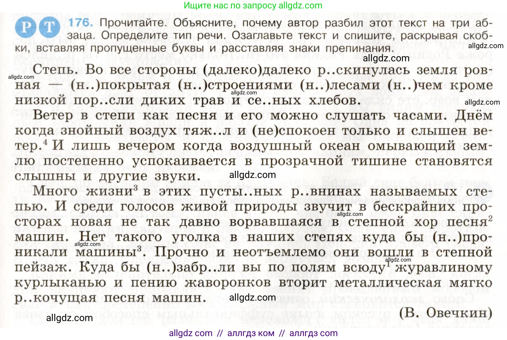 Русский язык, 9 класс Учебник, авторы: Бархударов Степан Григорьевич, Крючков Сергей Ефимович, Максимов Леонард Юрьевич, Чешко Лев Антонович, Николина Наталия Анатольевна, Мишина Клара Ивановна, Текучева Ирина Викторовна, Курцева Зоя Ивановна, Комиссарова Людмила Юрьевна, издательство Просвещение, Москва, 2023, салатового цвета, страница 94, номер 176, Условие 2019-2022