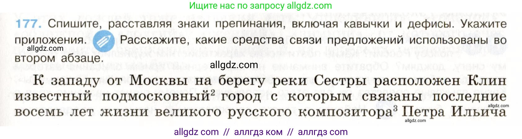 Русский язык, 9 класс Учебник, авторы: Бархударов Степан Григорьевич, Крючков Сергей Ефимович, Максимов Леонард Юрьевич, Чешко Лев Антонович, Николина Наталия Анатольевна, Мишина Клара Ивановна, Текучева Ирина Викторовна, Курцева Зоя Ивановна, Комиссарова Людмила Юрьевна, издательство Просвещение, Москва, 2023, салатового цвета, страница 95, номер 177, Условие 2019-2022
