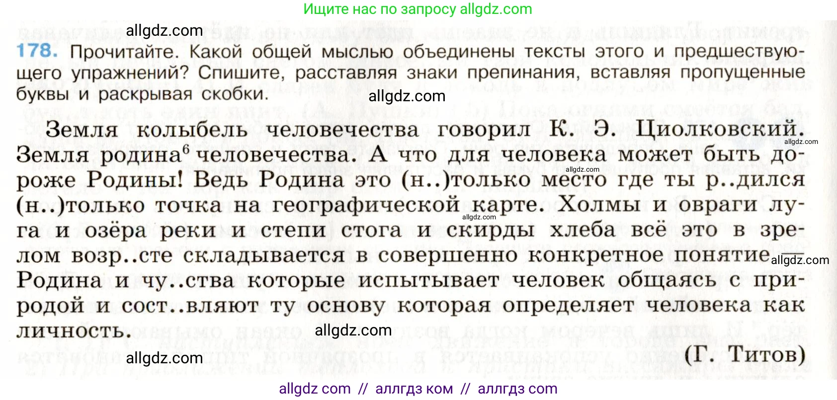 Русский язык, 9 класс Учебник, авторы: Бархударов Степан Григорьевич, Крючков Сергей Ефимович, Максимов Леонард Юрьевич, Чешко Лев Антонович, Николина Наталия Анатольевна, Мишина Клара Ивановна, Текучева Ирина Викторовна, Курцева Зоя Ивановна, Комиссарова Людмила Юрьевна, издательство Просвещение, Москва, 2023, салатового цвета, страница 95, номер 178, Условие 2019-2022