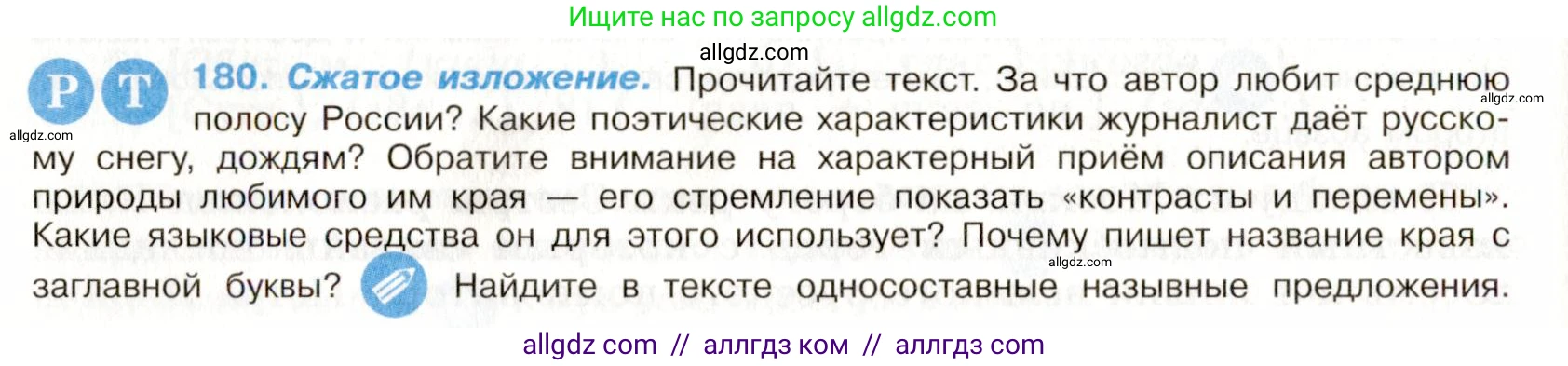 Русский язык, 9 класс Учебник, авторы: Бархударов Степан Григорьевич, Крючков Сергей Ефимович, Максимов Леонард Юрьевич, Чешко Лев Антонович, Николина Наталия Анатольевна, Мишина Клара Ивановна, Текучева Ирина Викторовна, Курцева Зоя Ивановна, Комиссарова Людмила Юрьевна, издательство Просвещение, Москва, 2023, салатового цвета, страница 96, номер 180, Условие 2019-2022
