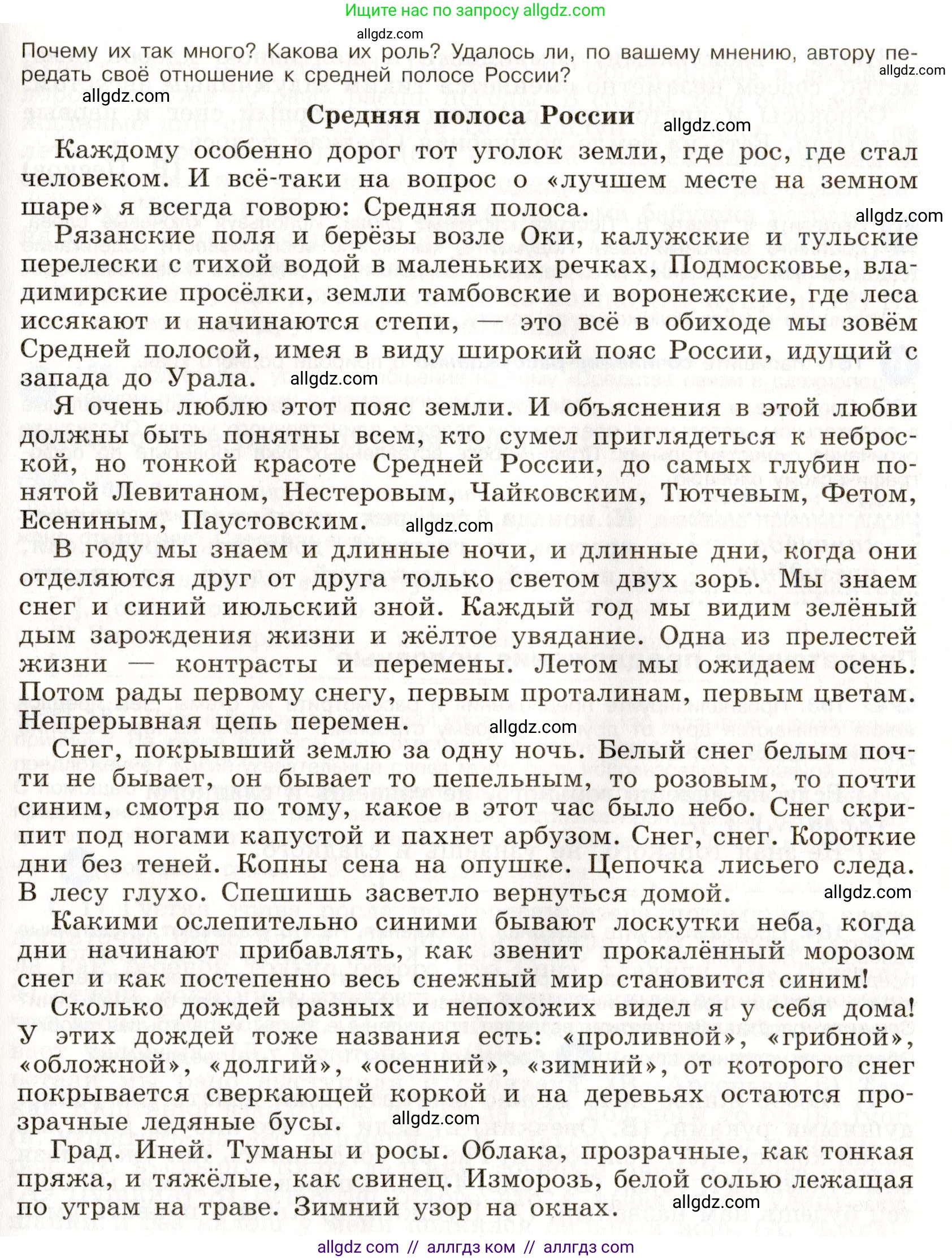 Русский язык, 9 класс Учебник, авторы: Бархударов Степан Григорьевич, Крючков Сергей Ефимович, Максимов Леонард Юрьевич, Чешко Лев Антонович, Николина Наталия Анатольевна, Мишина Клара Ивановна, Текучева Ирина Викторовна, Курцева Зоя Ивановна, Комиссарова Людмила Юрьевна, издательство Просвещение, Москва, 2023, салатового цвета, страница 96, номер 180, Условие 2019-2022 (продолжение 2)
