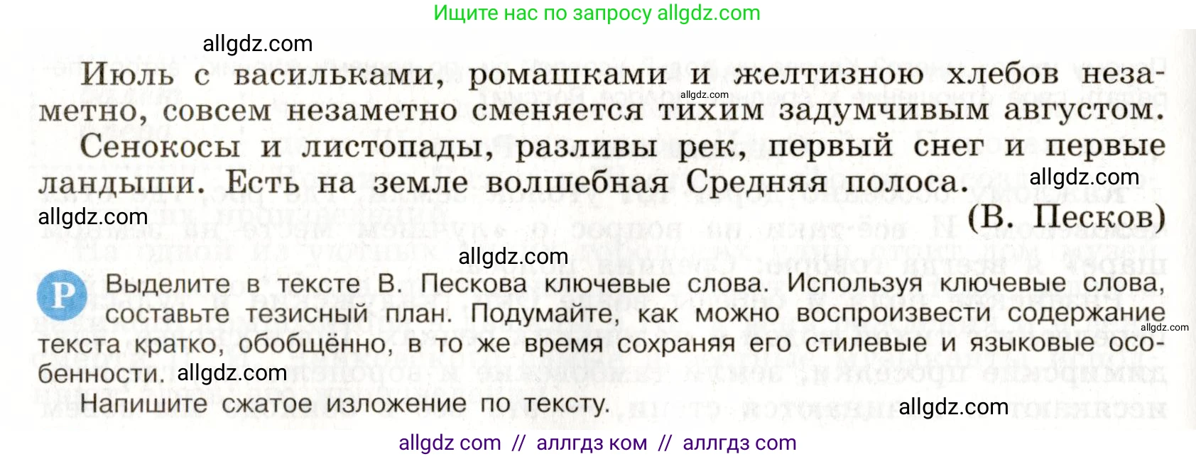 Русский язык, 9 класс Учебник, авторы: Бархударов Степан Григорьевич, Крючков Сергей Ефимович, Максимов Леонард Юрьевич, Чешко Лев Антонович, Николина Наталия Анатольевна, Мишина Клара Ивановна, Текучева Ирина Викторовна, Курцева Зоя Ивановна, Комиссарова Людмила Юрьевна, издательство Просвещение, Москва, 2023, салатового цвета, страница 96, номер 180, Условие 2019-2022 (продолжение 3)