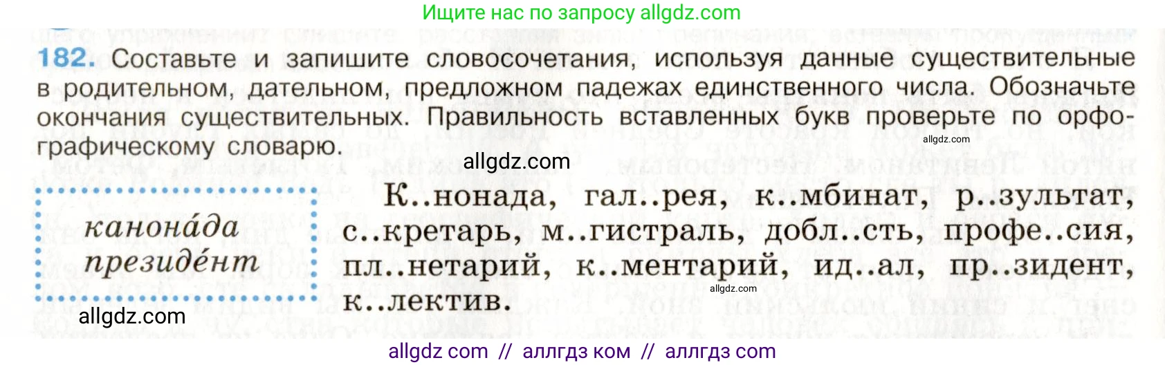 Русский язык, 9 класс Учебник, авторы: Бархударов Степан Григорьевич, Крючков Сергей Ефимович, Максимов Леонард Юрьевич, Чешко Лев Антонович, Николина Наталия Анатольевна, Мишина Клара Ивановна, Текучева Ирина Викторовна, Курцева Зоя Ивановна, Комиссарова Людмила Юрьевна, издательство Просвещение, Москва, 2023, салатового цвета, страница 96, номер 182, Условие 2019-2022