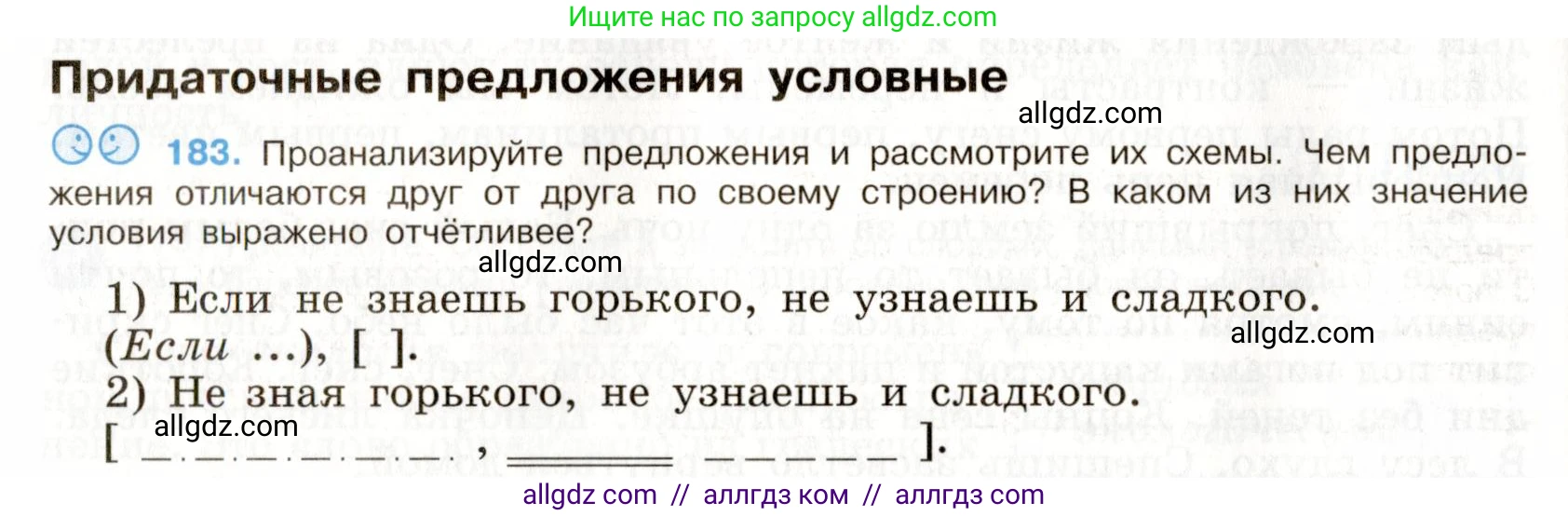 Русский язык, 9 класс Учебник, авторы: Бархударов Степан Григорьевич, Крючков Сергей Ефимович, Максимов Леонард Юрьевич, Чешко Лев Антонович, Николина Наталия Анатольевна, Мишина Клара Ивановна, Текучева Ирина Викторовна, Курцева Зоя Ивановна, Комиссарова Людмила Юрьевна, издательство Просвещение, Москва, 2023, салатового цвета, страница 97, номер 183, Условие 2019-2022