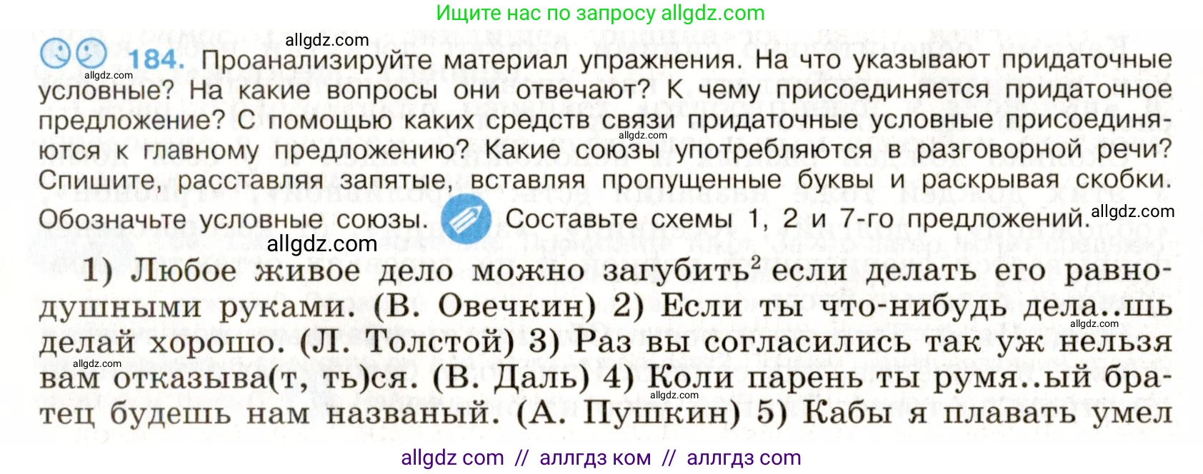 Русский язык, 9 класс Учебник, авторы: Бархударов Степан Григорьевич, Крючков Сергей Ефимович, Максимов Леонард Юрьевич, Чешко Лев Антонович, Николина Наталия Анатольевна, Мишина Клара Ивановна, Текучева Ирина Викторовна, Курцева Зоя Ивановна, Комиссарова Людмила Юрьевна, издательство Просвещение, Москва, 2023, салатового цвета, страница 97, номер 184, Условие 2019-2022