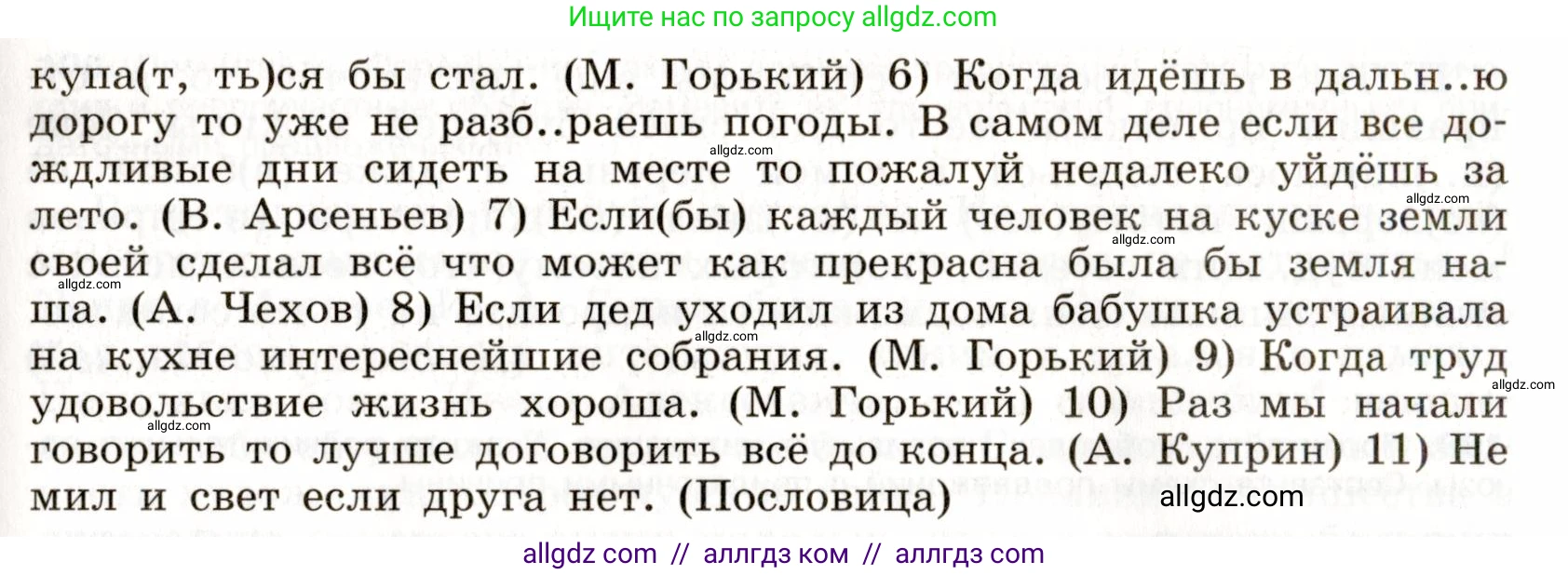 Русский язык, 9 класс Учебник, авторы: Бархударов Степан Григорьевич, Крючков Сергей Ефимович, Максимов Леонард Юрьевич, Чешко Лев Антонович, Николина Наталия Анатольевна, Мишина Клара Ивановна, Текучева Ирина Викторовна, Курцева Зоя Ивановна, Комиссарова Людмила Юрьевна, издательство Просвещение, Москва, 2023, салатового цвета, страница 97, номер 184, Условие 2019-2022 (продолжение 2)