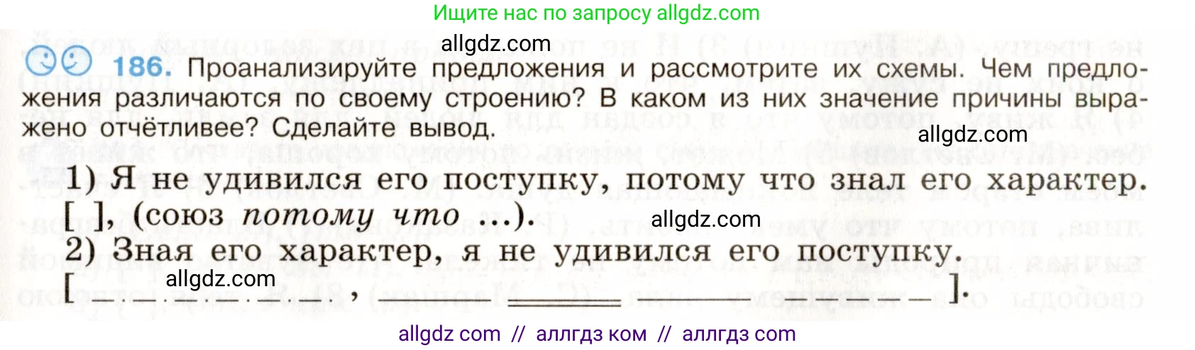 Русский язык, 9 класс Учебник, авторы: Бархударов Степан Григорьевич, Крючков Сергей Ефимович, Максимов Леонард Юрьевич, Чешко Лев Антонович, Николина Наталия Анатольевна, Мишина Клара Ивановна, Текучева Ирина Викторовна, Курцева Зоя Ивановна, Комиссарова Людмила Юрьевна, издательство Просвещение, Москва, 2023, салатового цвета, страница 98, номер 186, Условие 2019-2022