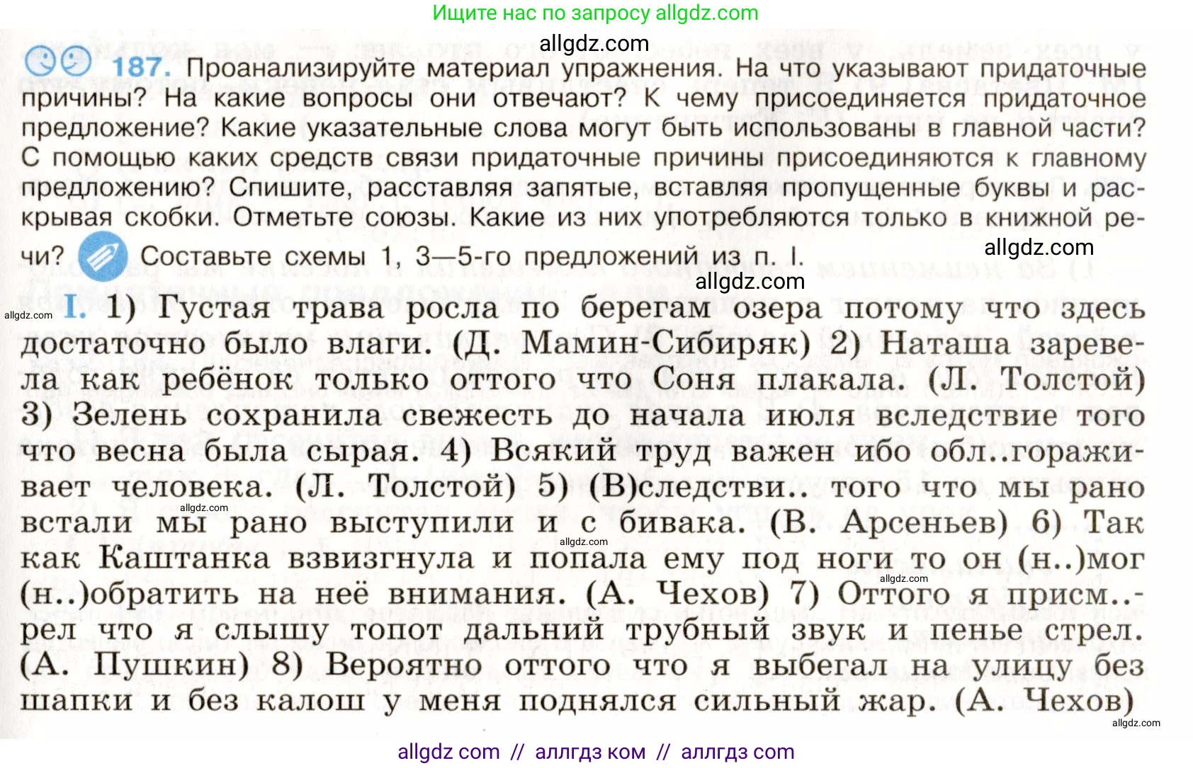 Русский язык, 9 класс Учебник, авторы: Бархударов Степан Григорьевич, Крючков Сергей Ефимович, Максимов Леонард Юрьевич, Чешко Лев Антонович, Николина Наталия Анатольевна, Мишина Клара Ивановна, Текучева Ирина Викторовна, Курцева Зоя Ивановна, Комиссарова Людмила Юрьевна, издательство Просвещение, Москва, 2023, салатового цвета, страница 99, номер 187, Условие 2019-2022