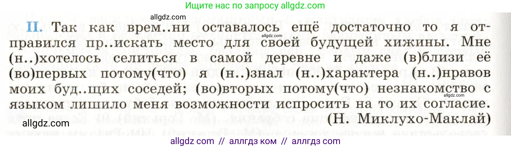 Русский язык, 9 класс Учебник, авторы: Бархударов Степан Григорьевич, Крючков Сергей Ефимович, Максимов Леонард Юрьевич, Чешко Лев Антонович, Николина Наталия Анатольевна, Мишина Клара Ивановна, Текучева Ирина Викторовна, Курцева Зоя Ивановна, Комиссарова Людмила Юрьевна, издательство Просвещение, Москва, 2023, салатового цвета, страница 99, номер 187, Условие 2019-2022 (продолжение 2)