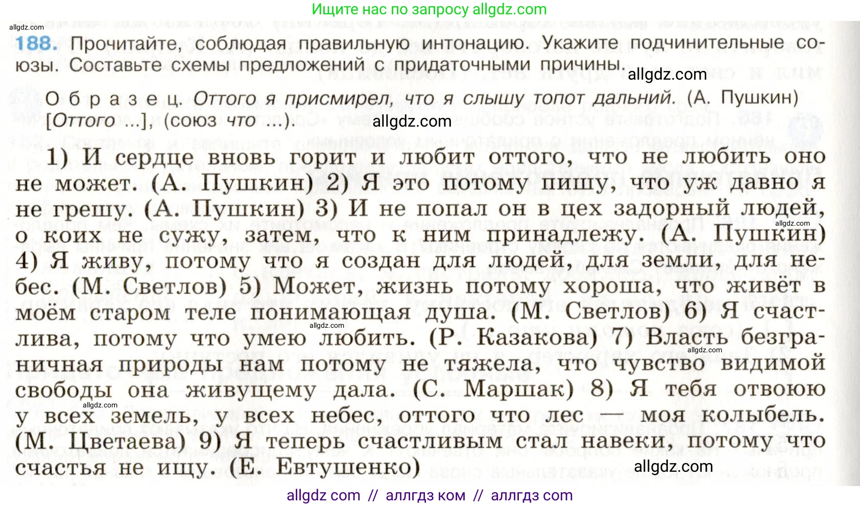Русский язык, 9 класс Учебник, авторы: Бархударов Степан Григорьевич, Крючков Сергей Ефимович, Максимов Леонард Юрьевич, Чешко Лев Антонович, Николина Наталия Анатольевна, Мишина Клара Ивановна, Текучева Ирина Викторовна, Курцева Зоя Ивановна, Комиссарова Людмила Юрьевна, издательство Просвещение, Москва, 2023, салатового цвета, страница 99, номер 188, Условие 2019-2022