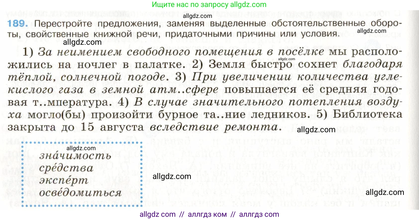 Русский язык, 9 класс Учебник, авторы: Бархударов Степан Григорьевич, Крючков Сергей Ефимович, Максимов Леонард Юрьевич, Чешко Лев Антонович, Николина Наталия Анатольевна, Мишина Клара Ивановна, Текучева Ирина Викторовна, Курцева Зоя Ивановна, Комиссарова Людмила Юрьевна, издательство Просвещение, Москва, 2023, салатового цвета, страница 100, номер 189, Условие 2019-2022