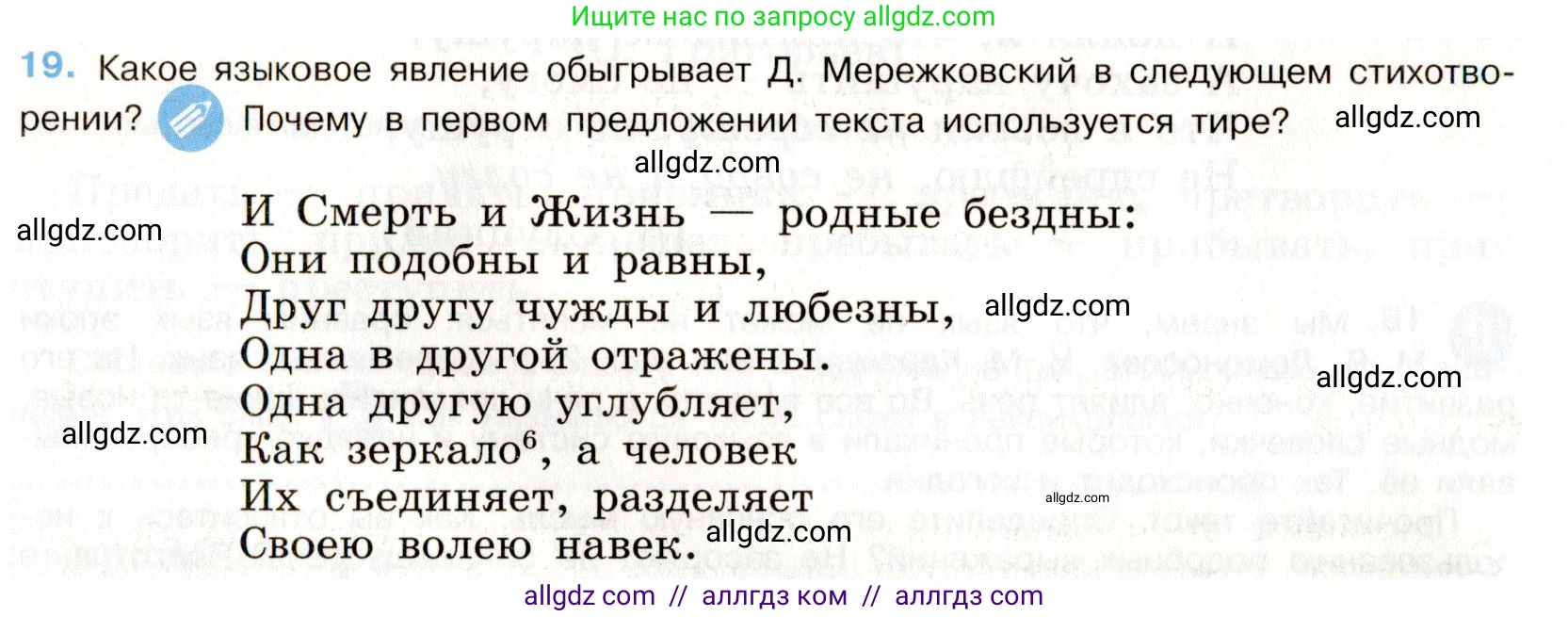 Русский язык, 9 класс Учебник, авторы: Бархударов Степан Григорьевич, Крючков Сергей Ефимович, Максимов Леонард Юрьевич, Чешко Лев Антонович, Николина Наталия Анатольевна, Мишина Клара Ивановна, Текучева Ирина Викторовна, Курцева Зоя Ивановна, Комиссарова Людмила Юрьевна, издательство Просвещение, Москва, 2023, салатового цвета, страница 13, номер 19, Условие 2019-2022