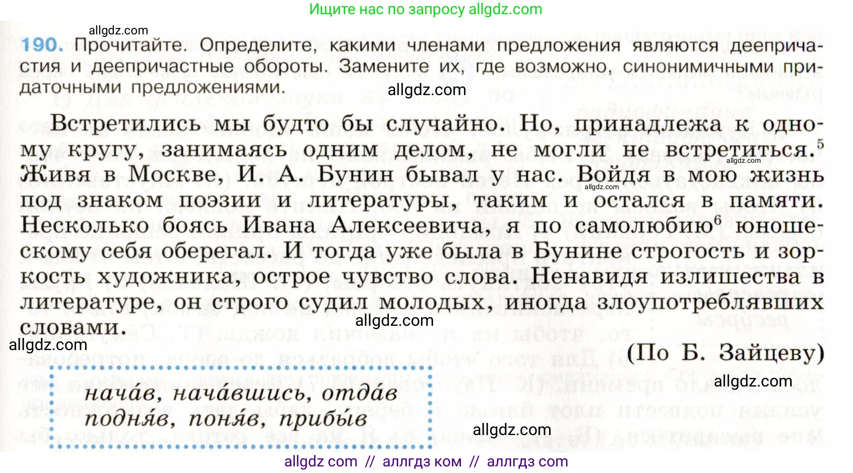 Русский язык, 9 класс Учебник, авторы: Бархударов Степан Григорьевич, Крючков Сергей Ефимович, Максимов Леонард Юрьевич, Чешко Лев Антонович, Николина Наталия Анатольевна, Мишина Клара Ивановна, Текучева Ирина Викторовна, Курцева Зоя Ивановна, Комиссарова Людмила Юрьевна, издательство Просвещение, Москва, 2023, салатового цвета, страница 100, номер 190, Условие 2019-2022