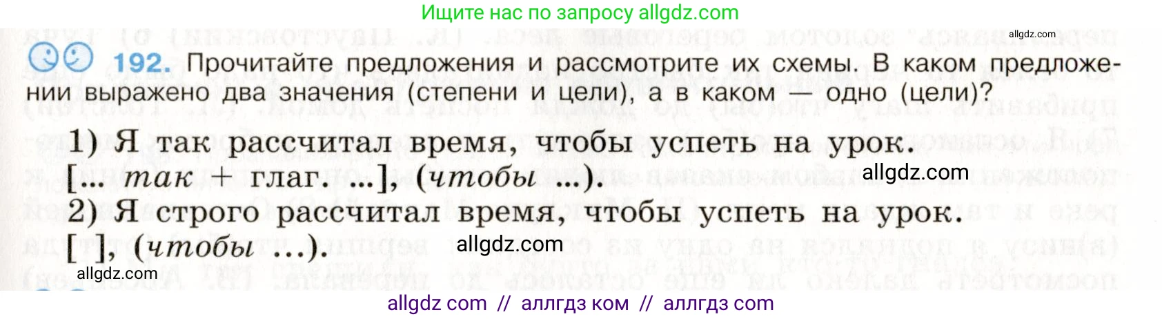 Русский язык, 9 класс Учебник, авторы: Бархударов Степан Григорьевич, Крючков Сергей Ефимович, Максимов Леонард Юрьевич, Чешко Лев Антонович, Николина Наталия Анатольевна, Мишина Клара Ивановна, Текучева Ирина Викторовна, Курцева Зоя Ивановна, Комиссарова Людмила Юрьевна, издательство Просвещение, Москва, 2023, салатового цвета, страница 101, номер 192, Условие 2019-2022