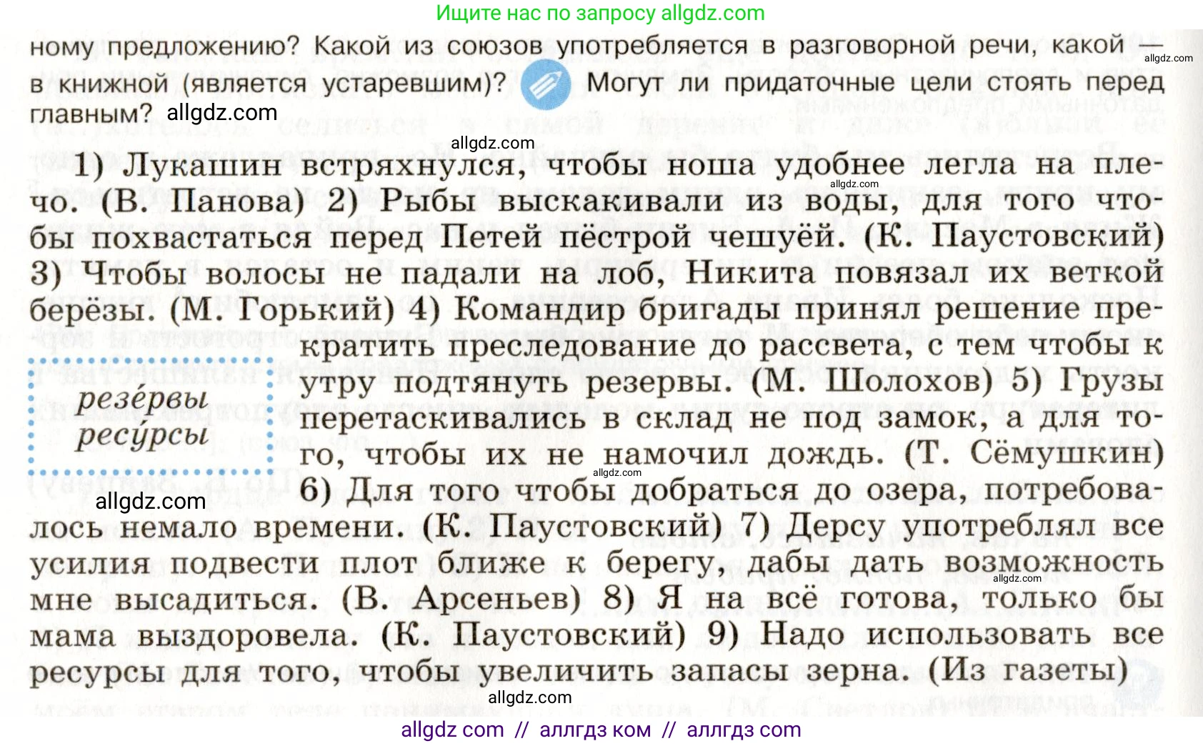 Русский язык, 9 класс Учебник, авторы: Бархударов Степан Григорьевич, Крючков Сергей Ефимович, Максимов Леонард Юрьевич, Чешко Лев Антонович, Николина Наталия Анатольевна, Мишина Клара Ивановна, Текучева Ирина Викторовна, Курцева Зоя Ивановна, Комиссарова Людмила Юрьевна, издательство Просвещение, Москва, 2023, салатового цвета, страница 101, номер 193, Условие 2019-2022 (продолжение 2)