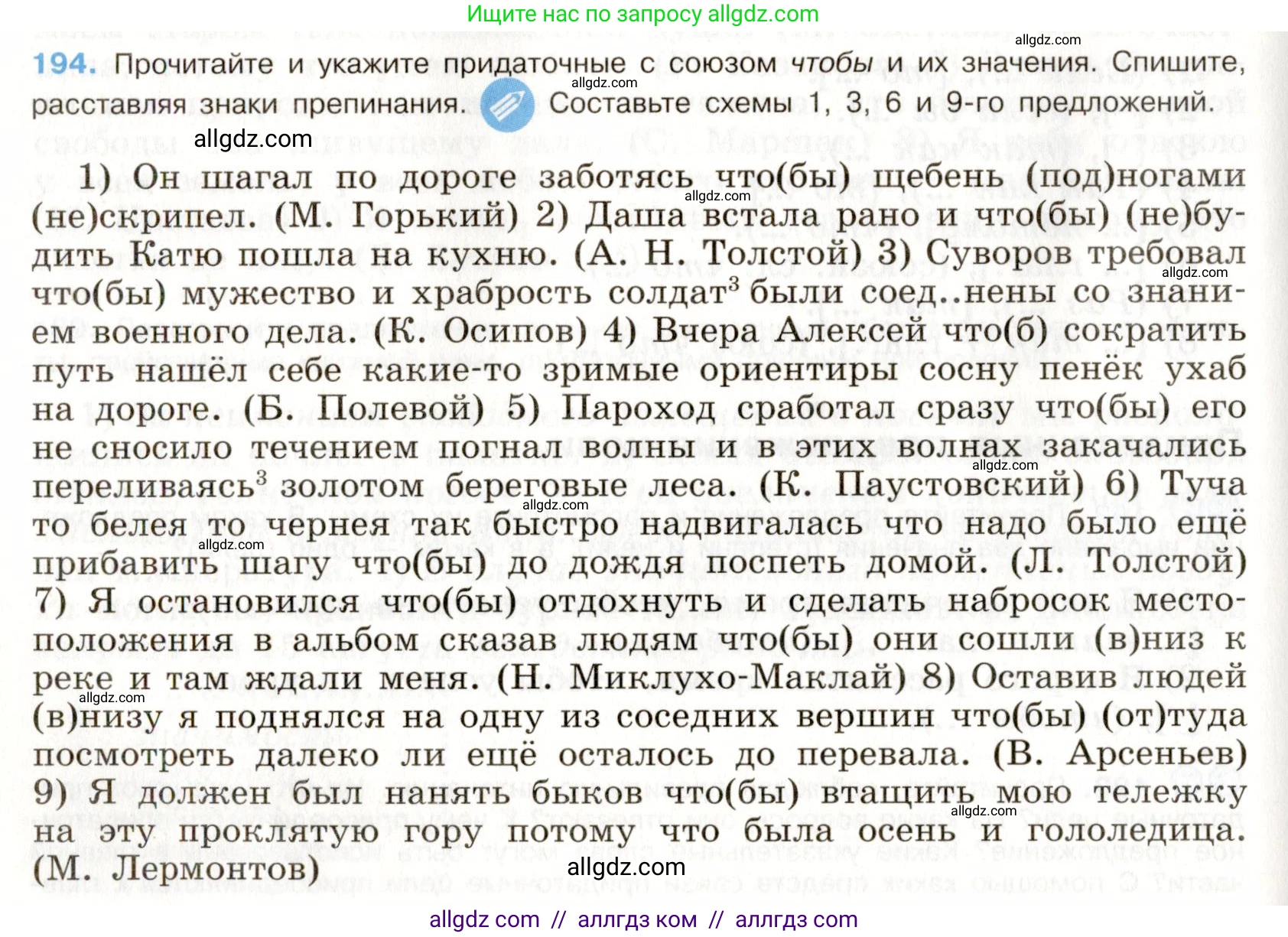 Русский язык, 9 класс Учебник, авторы: Бархударов Степан Григорьевич, Крючков Сергей Ефимович, Максимов Леонард Юрьевич, Чешко Лев Антонович, Николина Наталия Анатольевна, Мишина Клара Ивановна, Текучева Ирина Викторовна, Курцева Зоя Ивановна, Комиссарова Людмила Юрьевна, издательство Просвещение, Москва, 2023, салатового цвета, страница 101, номер 194, Условие 2019-2022
