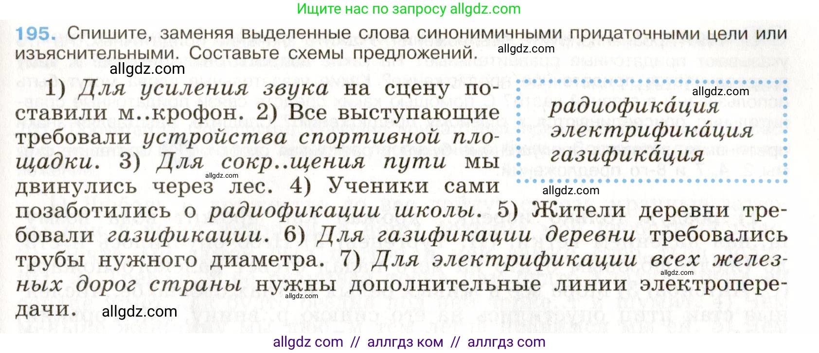Русский язык, 9 класс Учебник, авторы: Бархударов Степан Григорьевич, Крючков Сергей Ефимович, Максимов Леонард Юрьевич, Чешко Лев Антонович, Николина Наталия Анатольевна, Мишина Клара Ивановна, Текучева Ирина Викторовна, Курцева Зоя Ивановна, Комиссарова Людмила Юрьевна, издательство Просвещение, Москва, 2023, салатового цвета, страница 102, номер 195, Условие 2019-2022