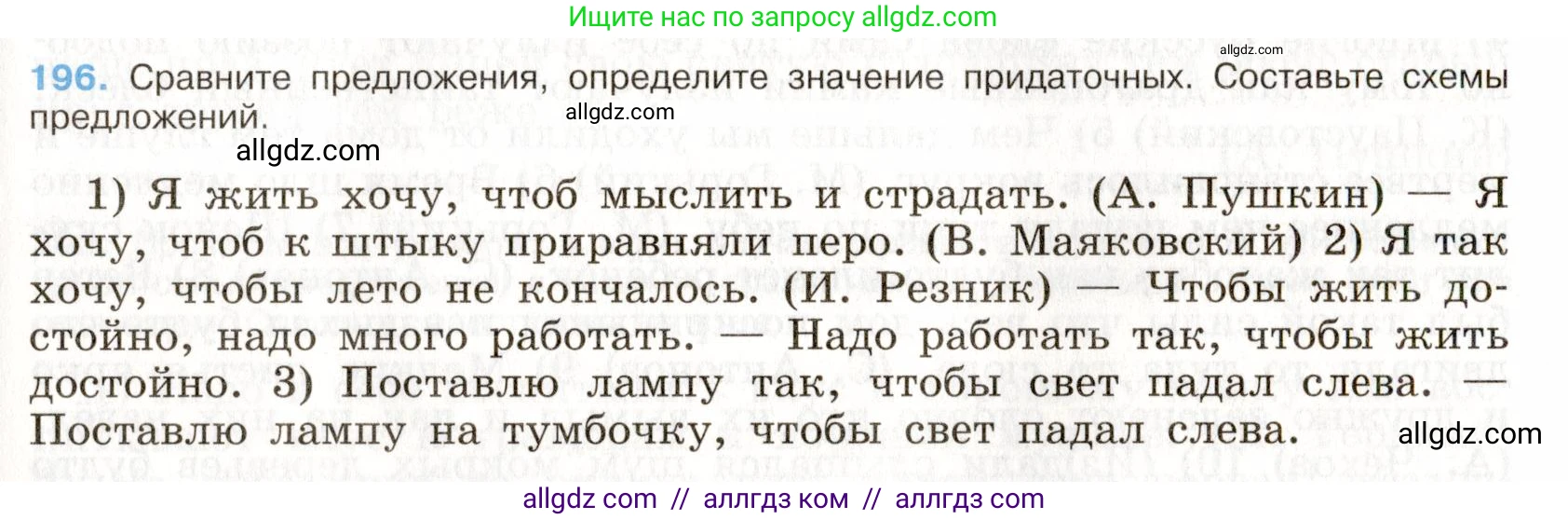 Русский язык, 9 класс Учебник, авторы: Бархударов Степан Григорьевич, Крючков Сергей Ефимович, Максимов Леонард Юрьевич, Чешко Лев Антонович, Николина Наталия Анатольевна, Мишина Клара Ивановна, Текучева Ирина Викторовна, Курцева Зоя Ивановна, Комиссарова Людмила Юрьевна, издательство Просвещение, Москва, 2023, салатового цвета, страница 102, номер 196, Условие 2019-2022