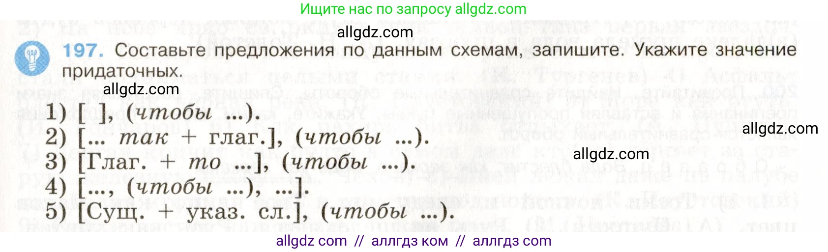 Русский язык, 9 класс Учебник, авторы: Бархударов Степан Григорьевич, Крючков Сергей Ефимович, Максимов Леонард Юрьевич, Чешко Лев Антонович, Николина Наталия Анатольевна, Мишина Клара Ивановна, Текучева Ирина Викторовна, Курцева Зоя Ивановна, Комиссарова Людмила Юрьевна, издательство Просвещение, Москва, 2023, салатового цвета, страница 103, номер 197, Условие 2019-2022