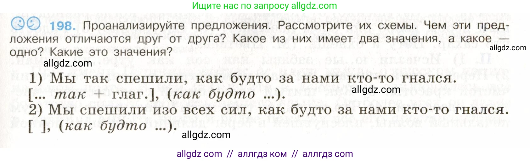 Русский язык, 9 класс Учебник, авторы: Бархударов Степан Григорьевич, Крючков Сергей Ефимович, Максимов Леонард Юрьевич, Чешко Лев Антонович, Николина Наталия Анатольевна, Мишина Клара Ивановна, Текучева Ирина Викторовна, Курцева Зоя Ивановна, Комиссарова Людмила Юрьевна, издательство Просвещение, Москва, 2023, салатового цвета, страница 103, номер 198, Условие 2019-2022