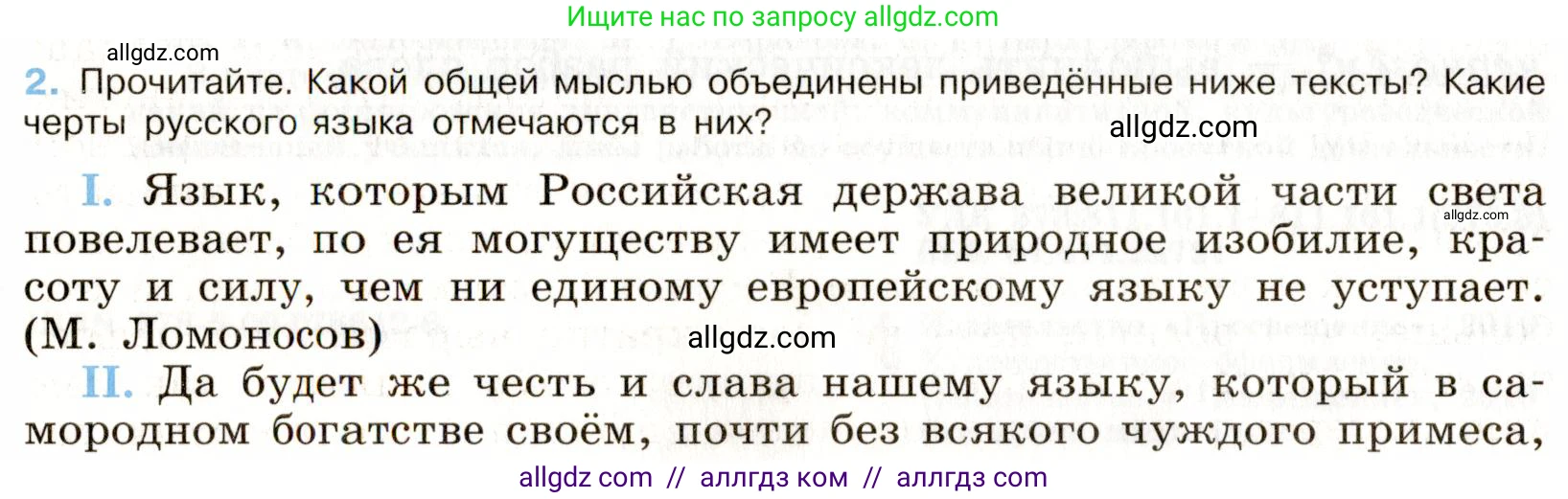 Русский язык, 9 класс Учебник, авторы: Бархударов Степан Григорьевич, Крючков Сергей Ефимович, Максимов Леонард Юрьевич, Чешко Лев Антонович, Николина Наталия Анатольевна, Мишина Клара Ивановна, Текучева Ирина Викторовна, Курцева Зоя Ивановна, Комиссарова Людмила Юрьевна, издательство Просвещение, Москва, 2023, салатового цвета, страница 5, номер 2, Условие 2019-2022