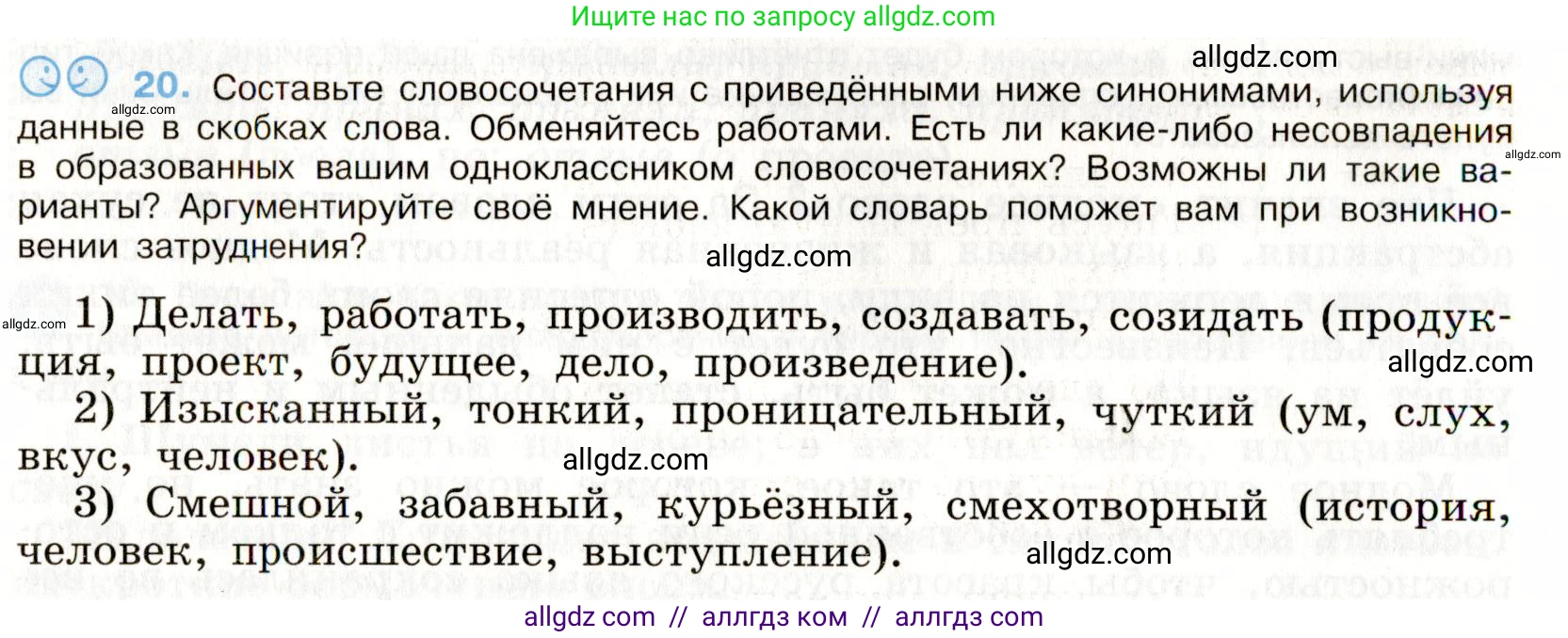 Русский язык, 9 класс Учебник, авторы: Бархударов Степан Григорьевич, Крючков Сергей Ефимович, Максимов Леонард Юрьевич, Чешко Лев Антонович, Николина Наталия Анатольевна, Мишина Клара Ивановна, Текучева Ирина Викторовна, Курцева Зоя Ивановна, Комиссарова Людмила Юрьевна, издательство Просвещение, Москва, 2023, салатового цвета, страница 13, номер 20, Условие 2019-2022