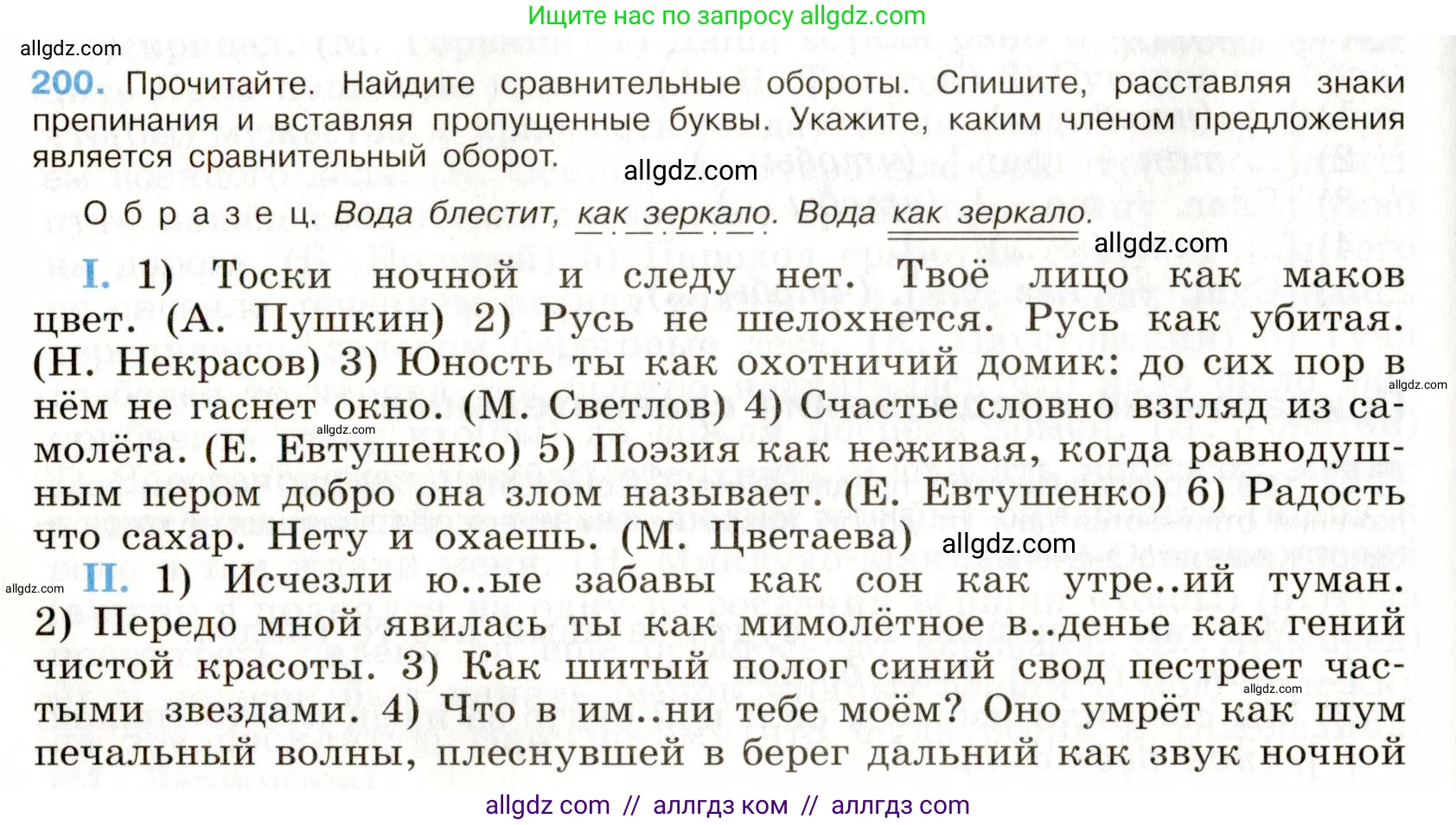 Русский язык, 9 класс Учебник, авторы: Бархударов Степан Григорьевич, Крючков Сергей Ефимович, Максимов Леонард Юрьевич, Чешко Лев Антонович, Николина Наталия Анатольевна, Мишина Клара Ивановна, Текучева Ирина Викторовна, Курцева Зоя Ивановна, Комиссарова Людмила Юрьевна, издательство Просвещение, Москва, 2023, салатового цвета, страница 104, номер 200, Условие 2019-2022
