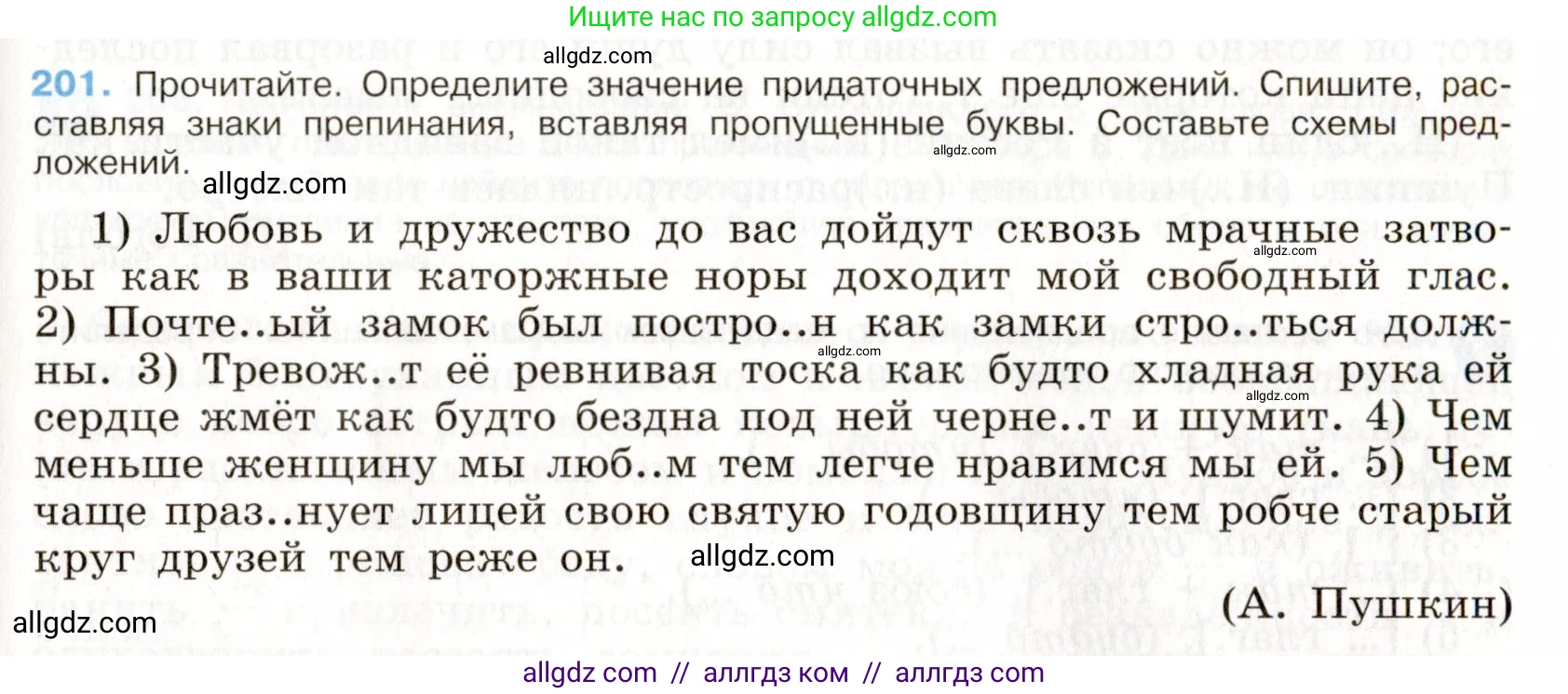 Русский язык, 9 класс Учебник, авторы: Бархударов Степан Григорьевич, Крючков Сергей Ефимович, Максимов Леонард Юрьевич, Чешко Лев Антонович, Николина Наталия Анатольевна, Мишина Клара Ивановна, Текучева Ирина Викторовна, Курцева Зоя Ивановна, Комиссарова Людмила Юрьевна, издательство Просвещение, Москва, 2023, салатового цвета, страница 104, номер 201, Условие 2019-2022