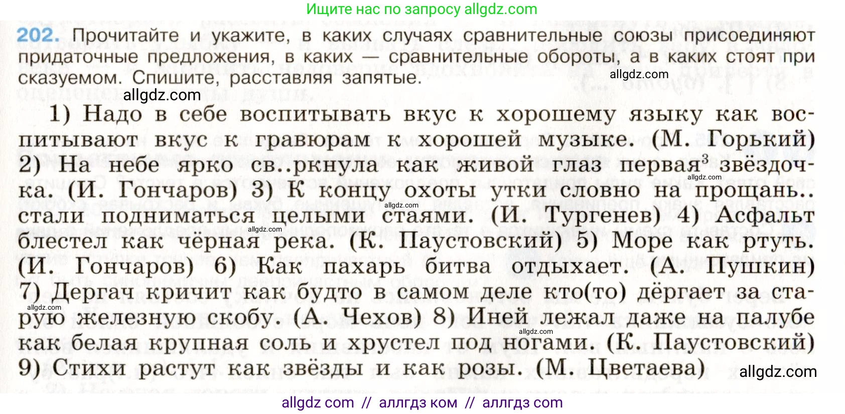 Русский язык, 9 класс Учебник, авторы: Бархударов Степан Григорьевич, Крючков Сергей Ефимович, Максимов Леонард Юрьевич, Чешко Лев Антонович, Николина Наталия Анатольевна, Мишина Клара Ивановна, Текучева Ирина Викторовна, Курцева Зоя Ивановна, Комиссарова Людмила Юрьевна, издательство Просвещение, Москва, 2023, салатового цвета, страница 105, номер 202, Условие 2019-2022