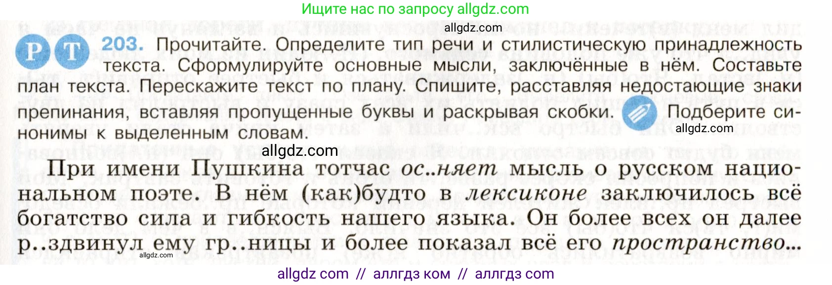 Русский язык, 9 класс Учебник, авторы: Бархударов Степан Григорьевич, Крючков Сергей Ефимович, Максимов Леонард Юрьевич, Чешко Лев Антонович, Николина Наталия Анатольевна, Мишина Клара Ивановна, Текучева Ирина Викторовна, Курцева Зоя Ивановна, Комиссарова Людмила Юрьевна, издательство Просвещение, Москва, 2023, салатового цвета, страница 105, номер 203, Условие 2019-2022