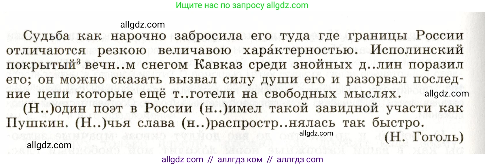 Русский язык, 9 класс Учебник, авторы: Бархударов Степан Григорьевич, Крючков Сергей Ефимович, Максимов Леонард Юрьевич, Чешко Лев Антонович, Николина Наталия Анатольевна, Мишина Клара Ивановна, Текучева Ирина Викторовна, Курцева Зоя Ивановна, Комиссарова Людмила Юрьевна, издательство Просвещение, Москва, 2023, салатового цвета, страница 105, номер 203, Условие 2019-2022 (продолжение 2)