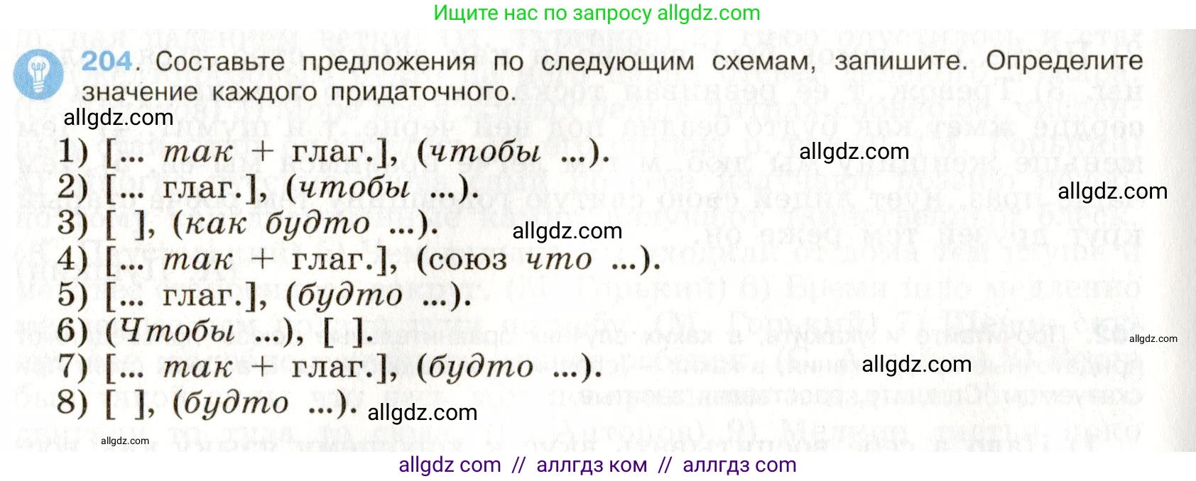 Русский язык, 9 класс Учебник, авторы: Бархударов Степан Григорьевич, Крючков Сергей Ефимович, Максимов Леонард Юрьевич, Чешко Лев Антонович, Николина Наталия Анатольевна, Мишина Клара Ивановна, Текучева Ирина Викторовна, Курцева Зоя Ивановна, Комиссарова Людмила Юрьевна, издательство Просвещение, Москва, 2023, салатового цвета, страница 105, номер 204, Условие 2019-2022