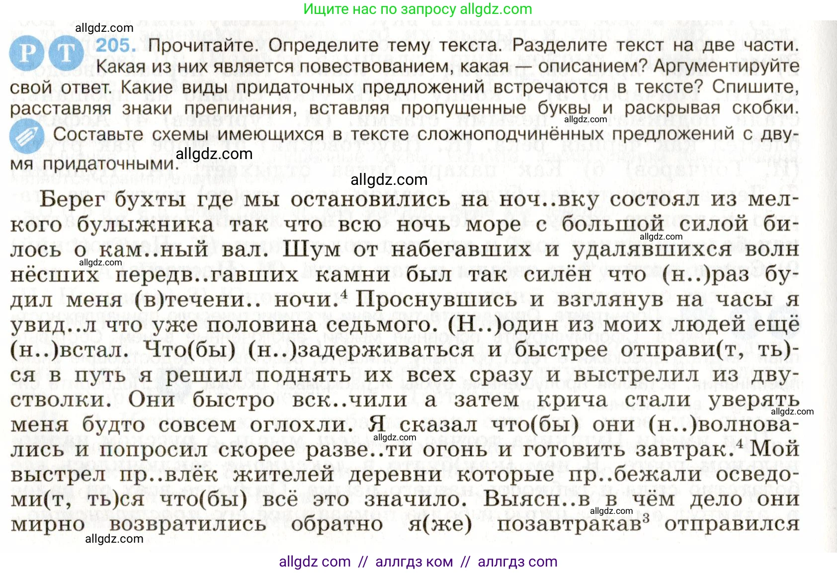 Русский язык, 9 класс Учебник, авторы: Бархударов Степан Григорьевич, Крючков Сергей Ефимович, Максимов Леонард Юрьевич, Чешко Лев Антонович, Николина Наталия Анатольевна, Мишина Клара Ивановна, Текучева Ирина Викторовна, Курцева Зоя Ивановна, Комиссарова Людмила Юрьевна, издательство Просвещение, Москва, 2023, салатового цвета, страница 105, номер 205, Условие 2019-2022