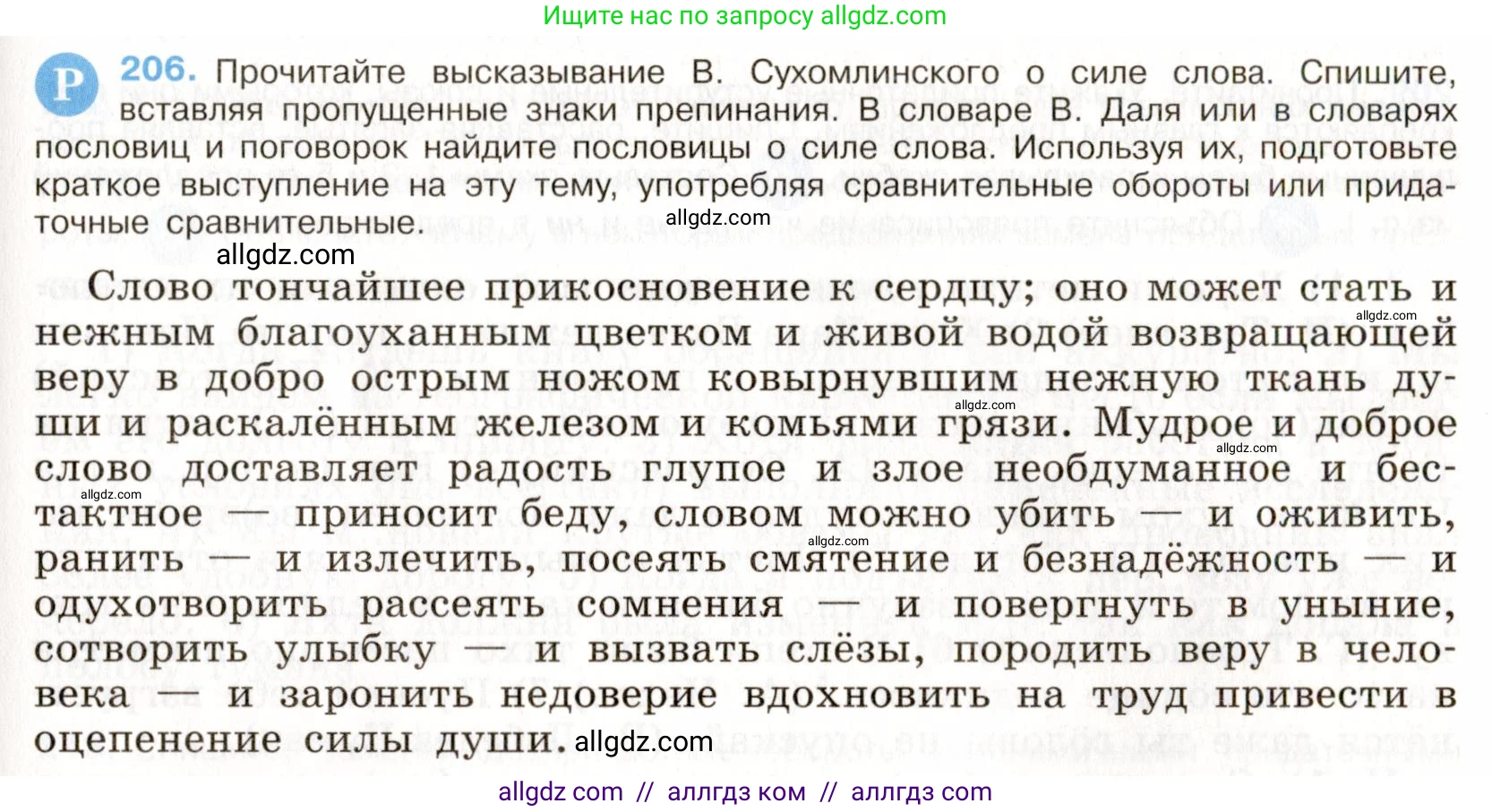 Русский язык, 9 класс Учебник, авторы: Бархударов Степан Григорьевич, Крючков Сергей Ефимович, Максимов Леонард Юрьевич, Чешко Лев Антонович, Николина Наталия Анатольевна, Мишина Клара Ивановна, Текучева Ирина Викторовна, Курцева Зоя Ивановна, Комиссарова Людмила Юрьевна, издательство Просвещение, Москва, 2023, салатового цвета, страница 106, номер 206, Условие 2019-2022