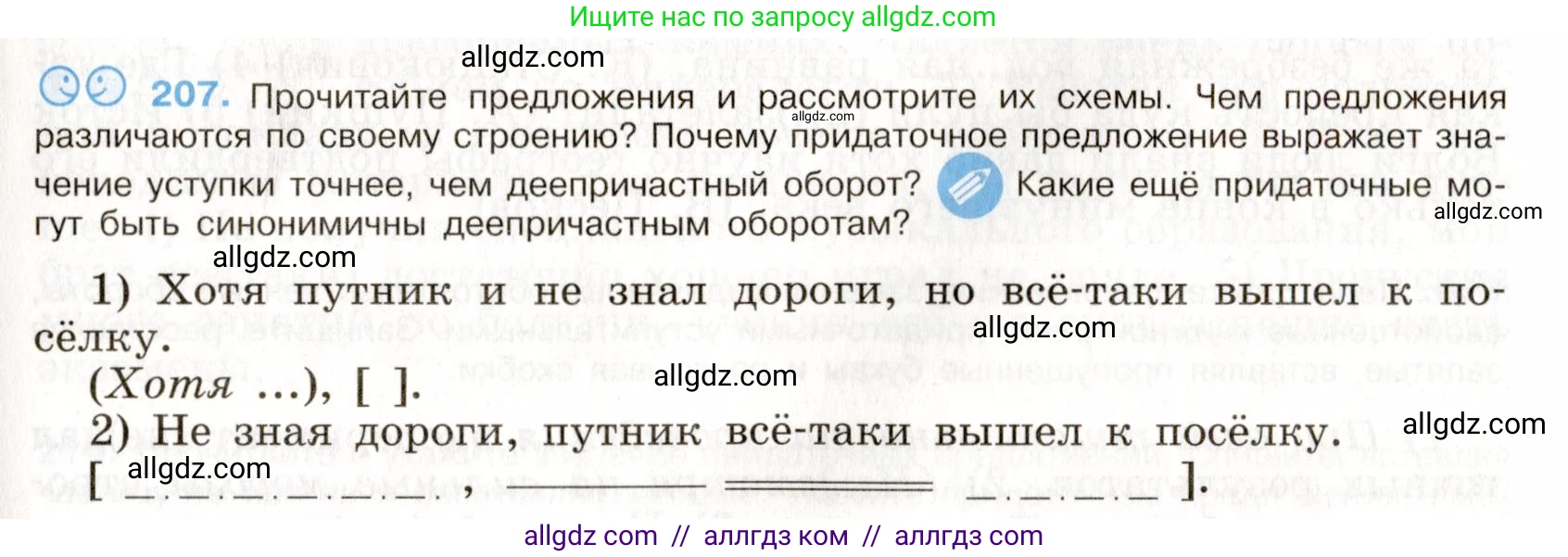 Русский язык, 9 класс Учебник, авторы: Бархударов Степан Григорьевич, Крючков Сергей Ефимович, Максимов Леонард Юрьевич, Чешко Лев Антонович, Николина Наталия Анатольевна, Мишина Клара Ивановна, Текучева Ирина Викторовна, Курцева Зоя Ивановна, Комиссарова Людмила Юрьевна, издательство Просвещение, Москва, 2023, салатового цвета, страница 106, номер 207, Условие 2019-2022