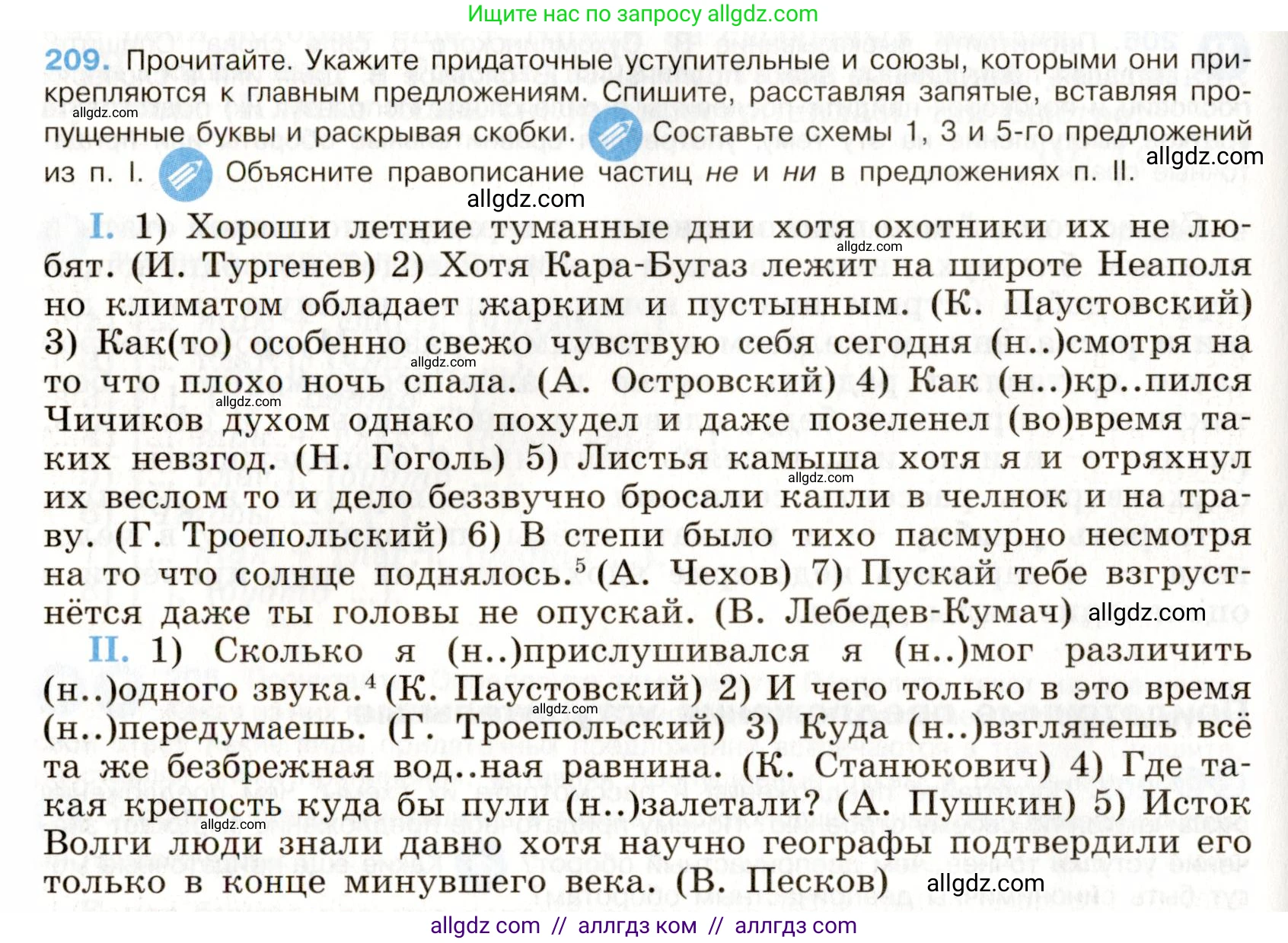 Русский язык, 9 класс Учебник, авторы: Бархударов Степан Григорьевич, Крючков Сергей Ефимович, Максимов Леонард Юрьевич, Чешко Лев Антонович, Николина Наталия Анатольевна, Мишина Клара Ивановна, Текучева Ирина Викторовна, Курцева Зоя Ивановна, Комиссарова Людмила Юрьевна, издательство Просвещение, Москва, 2023, салатового цвета, страница 107, номер 209, Условие 2019-2022