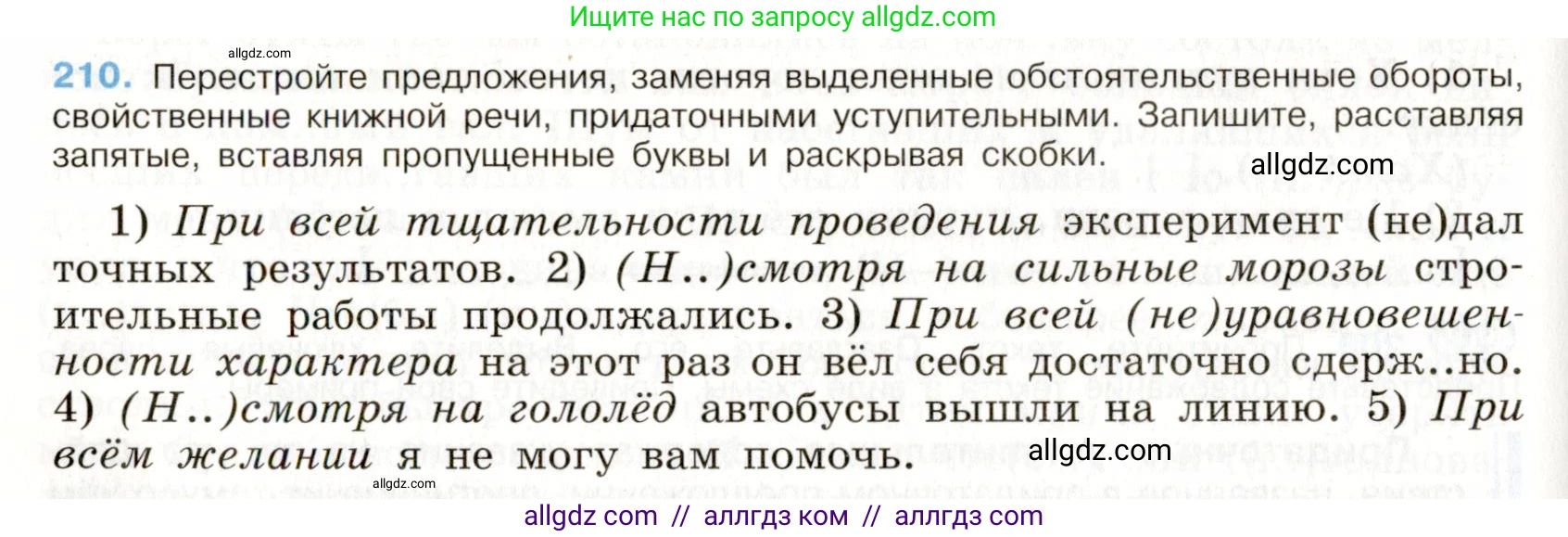 Русский язык, 9 класс Учебник, авторы: Бархударов Степан Григорьевич, Крючков Сергей Ефимович, Максимов Леонард Юрьевич, Чешко Лев Антонович, Николина Наталия Анатольевна, Мишина Клара Ивановна, Текучева Ирина Викторовна, Курцева Зоя Ивановна, Комиссарова Людмила Юрьевна, издательство Просвещение, Москва, 2023, салатового цвета, страница 108, номер 210, Условие 2019-2022
