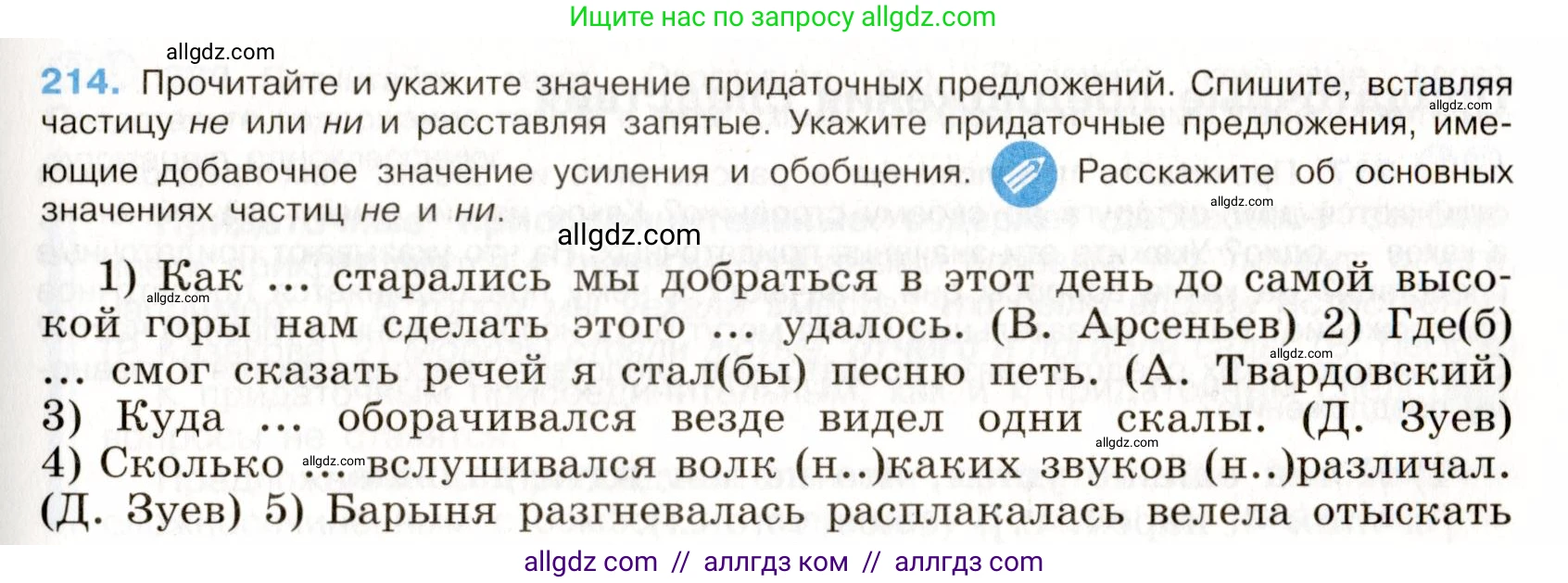 Русский язык, 9 класс Учебник, авторы: Бархударов Степан Григорьевич, Крючков Сергей Ефимович, Максимов Леонард Юрьевич, Чешко Лев Антонович, Николина Наталия Анатольевна, Мишина Клара Ивановна, Текучева Ирина Викторовна, Курцева Зоя Ивановна, Комиссарова Людмила Юрьевна, издательство Просвещение, Москва, 2023, салатового цвета, страница 109, номер 214, Условие 2019-2022