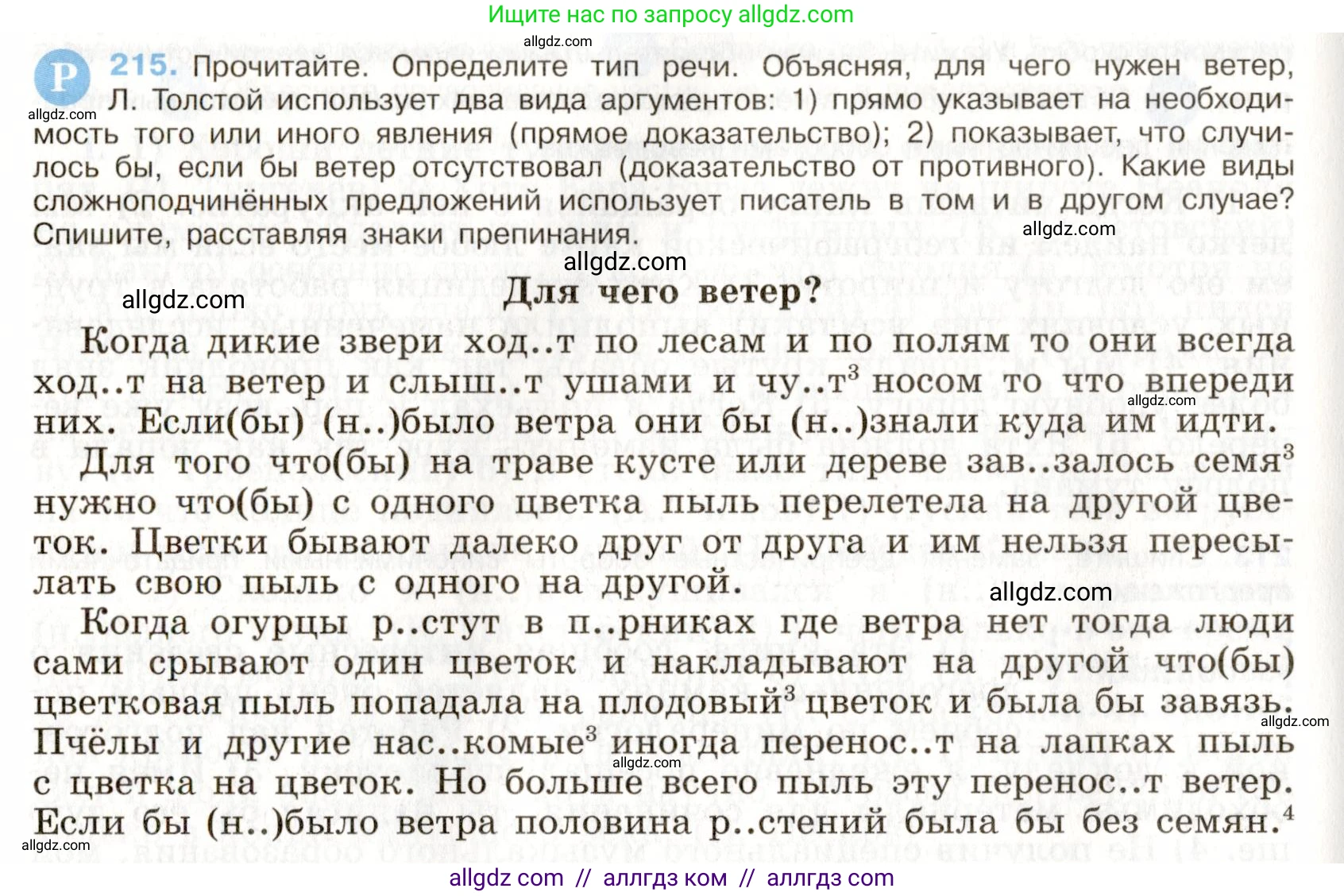 Русский язык, 9 класс Учебник, авторы: Бархударов Степан Григорьевич, Крючков Сергей Ефимович, Максимов Леонард Юрьевич, Чешко Лев Антонович, Николина Наталия Анатольевна, Мишина Клара Ивановна, Текучева Ирина Викторовна, Курцева Зоя Ивановна, Комиссарова Людмила Юрьевна, издательство Просвещение, Москва, 2023, салатового цвета, страница 109, номер 215, Условие 2019-2022