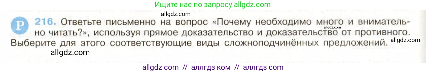 Русский язык, 9 класс Учебник, авторы: Бархударов Степан Григорьевич, Крючков Сергей Ефимович, Максимов Леонард Юрьевич, Чешко Лев Антонович, Николина Наталия Анатольевна, Мишина Клара Ивановна, Текучева Ирина Викторовна, Курцева Зоя Ивановна, Комиссарова Людмила Юрьевна, издательство Просвещение, Москва, 2023, салатового цвета, страница 110, номер 216, Условие 2019-2022