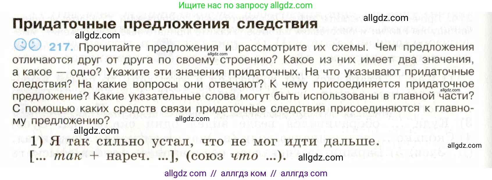 Русский язык, 9 класс Учебник, авторы: Бархударов Степан Григорьевич, Крючков Сергей Ефимович, Максимов Леонард Юрьевич, Чешко Лев Антонович, Николина Наталия Анатольевна, Мишина Клара Ивановна, Текучева Ирина Викторовна, Курцева Зоя Ивановна, Комиссарова Людмила Юрьевна, издательство Просвещение, Москва, 2023, салатового цвета, страница 110, номер 217, Условие 2019-2022