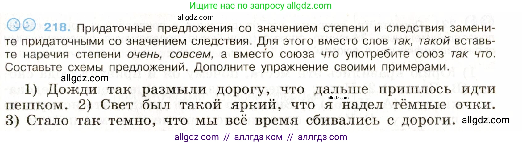 Русский язык, 9 класс Учебник, авторы: Бархударов Степан Григорьевич, Крючков Сергей Ефимович, Максимов Леонард Юрьевич, Чешко Лев Антонович, Николина Наталия Анатольевна, Мишина Клара Ивановна, Текучева Ирина Викторовна, Курцева Зоя Ивановна, Комиссарова Людмила Юрьевна, издательство Просвещение, Москва, 2023, салатового цвета, страница 110, номер 218, Условие 2019-2022