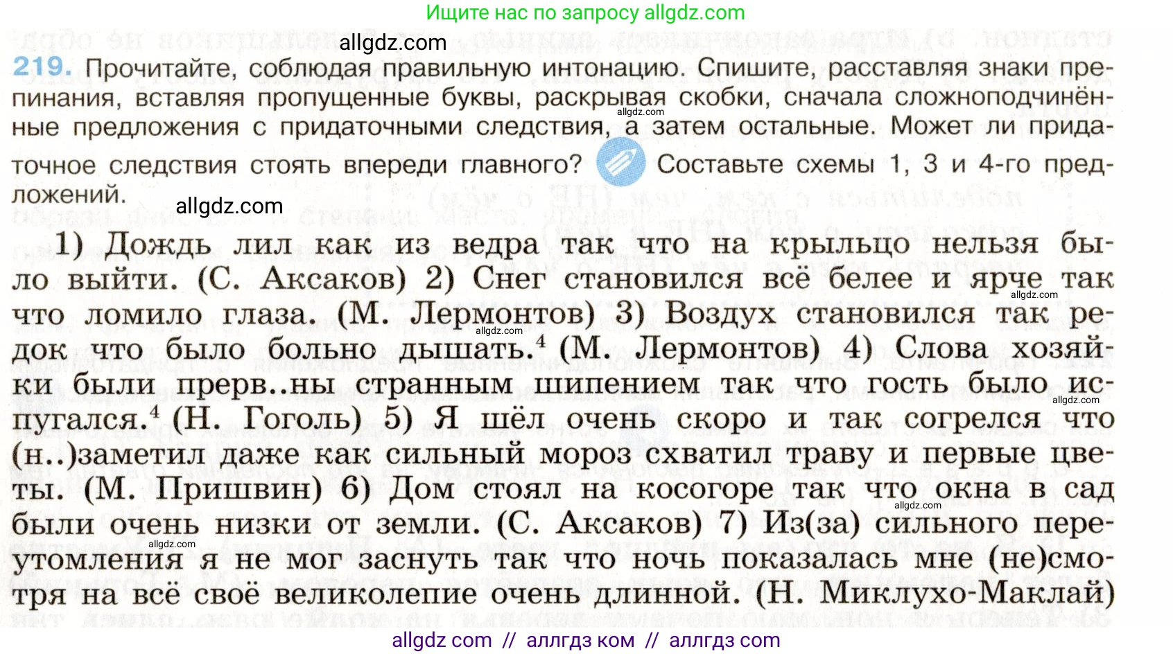 Русский язык, 9 класс Учебник, авторы: Бархударов Степан Григорьевич, Крючков Сергей Ефимович, Максимов Леонард Юрьевич, Чешко Лев Антонович, Николина Наталия Анатольевна, Мишина Клара Ивановна, Текучева Ирина Викторовна, Курцева Зоя Ивановна, Комиссарова Людмила Юрьевна, издательство Просвещение, Москва, 2023, салатового цвета, страница 111, номер 219, Условие 2019-2022