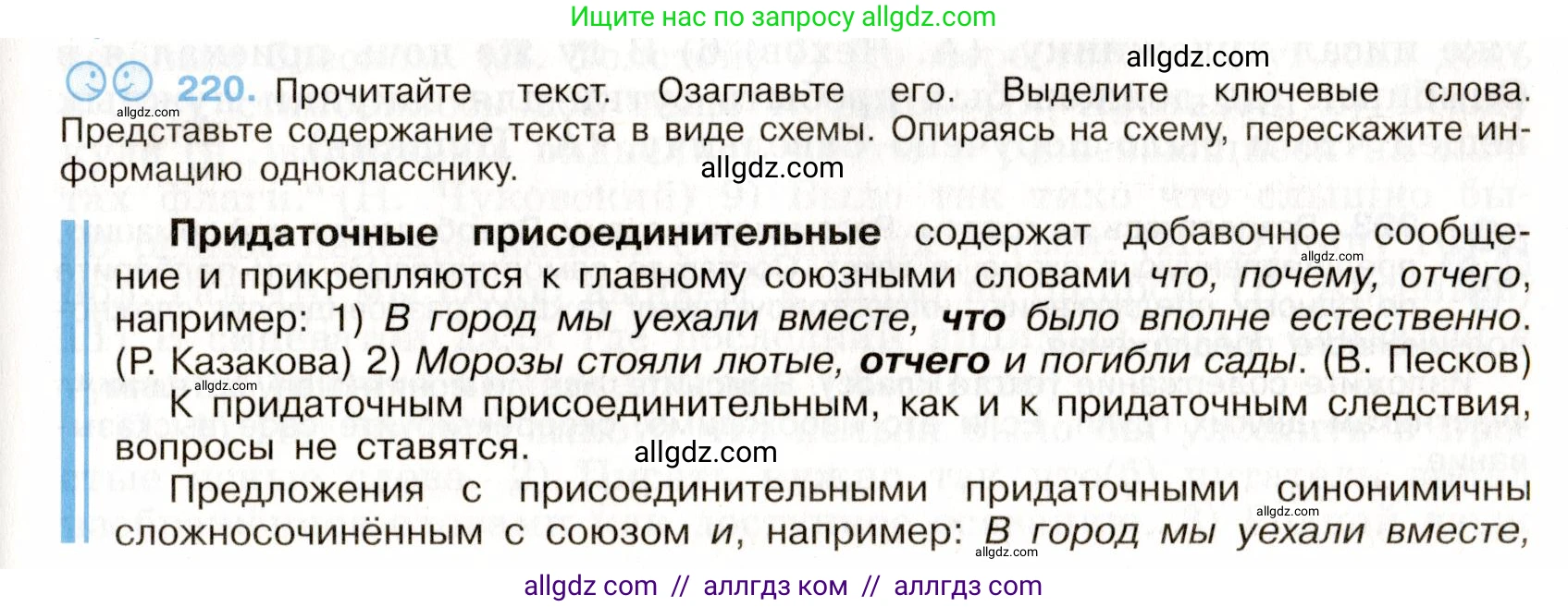 Русский язык, 9 класс Учебник, авторы: Бархударов Степан Григорьевич, Крючков Сергей Ефимович, Максимов Леонард Юрьевич, Чешко Лев Антонович, Николина Наталия Анатольевна, Мишина Клара Ивановна, Текучева Ирина Викторовна, Курцева Зоя Ивановна, Комиссарова Людмила Юрьевна, издательство Просвещение, Москва, 2023, салатового цвета, страница 111, номер 220, Условие 2019-2022