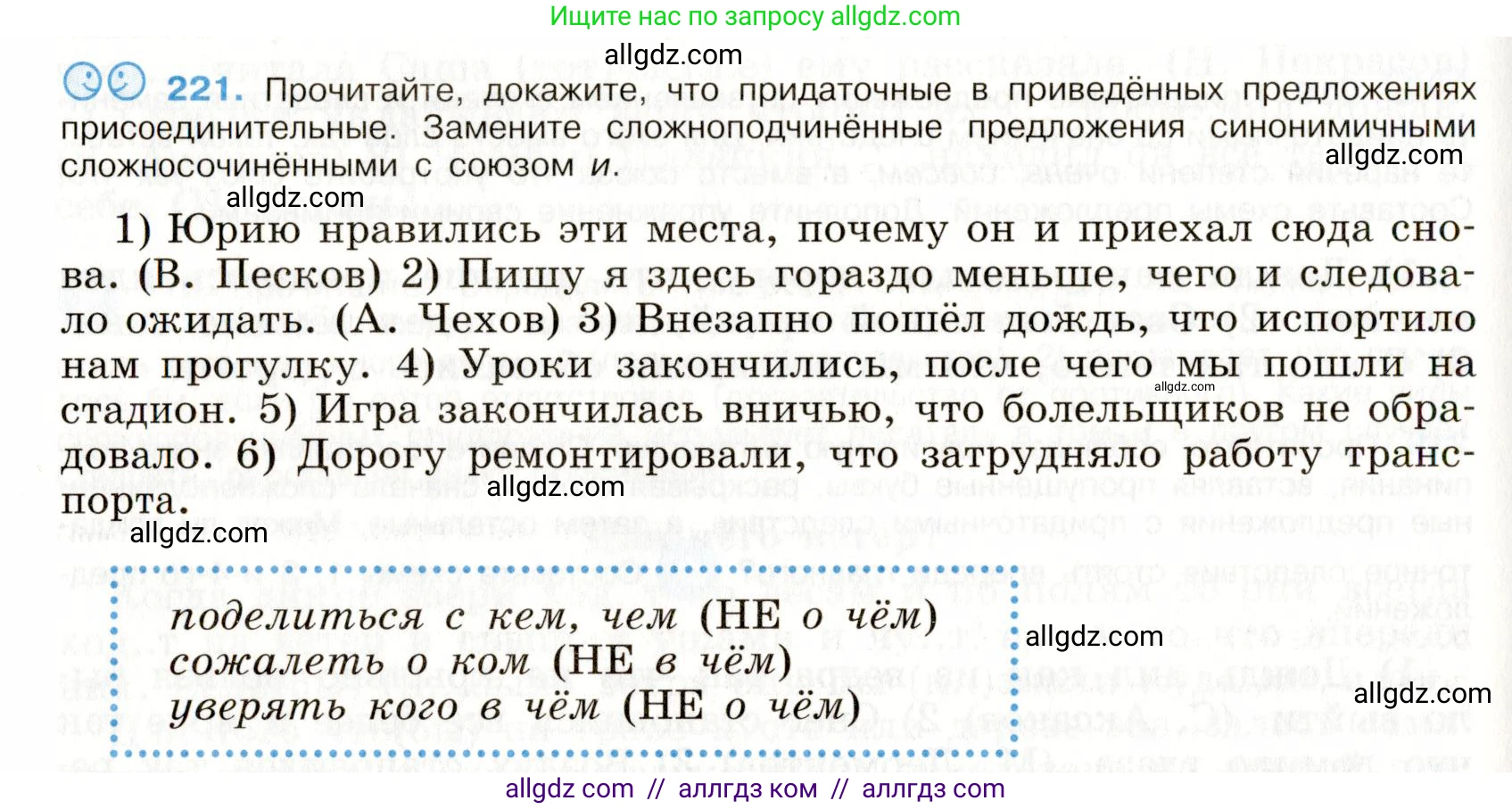 Русский язык, 9 класс Учебник, авторы: Бархударов Степан Григорьевич, Крючков Сергей Ефимович, Максимов Леонард Юрьевич, Чешко Лев Антонович, Николина Наталия Анатольевна, Мишина Клара Ивановна, Текучева Ирина Викторовна, Курцева Зоя Ивановна, Комиссарова Людмила Юрьевна, издательство Просвещение, Москва, 2023, салатового цвета, страница 111, номер 221, Условие 2019-2022